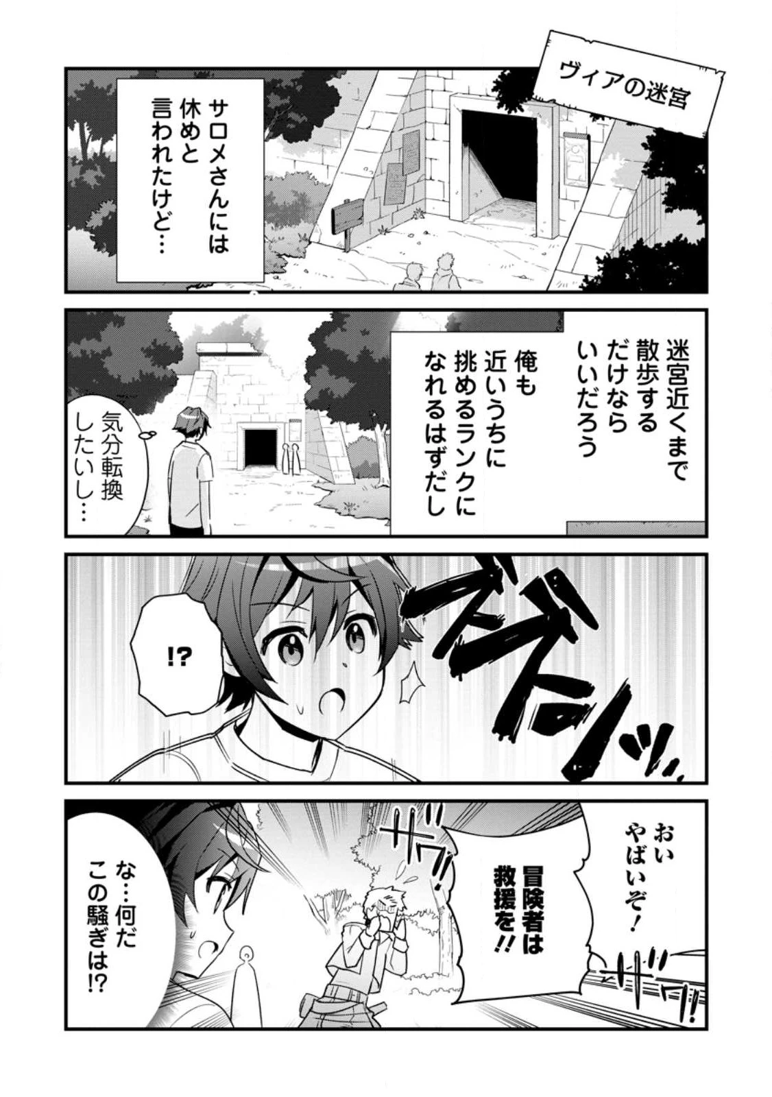 Fランク冒険者の成り上がり ～俺だけができる《ステータス操作》で最強へと至る～ 第3.2話 - 9