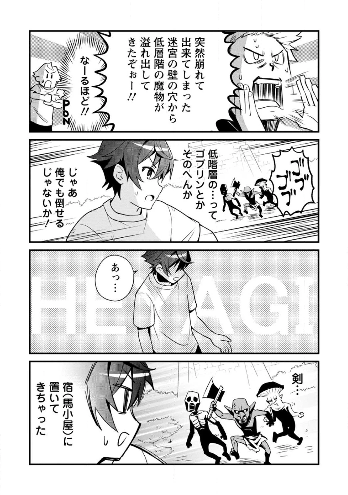 Fランク冒険者の成り上がり ～俺だけができる《ステータス操作》で最強へと至る～ 第3.2話 - 10