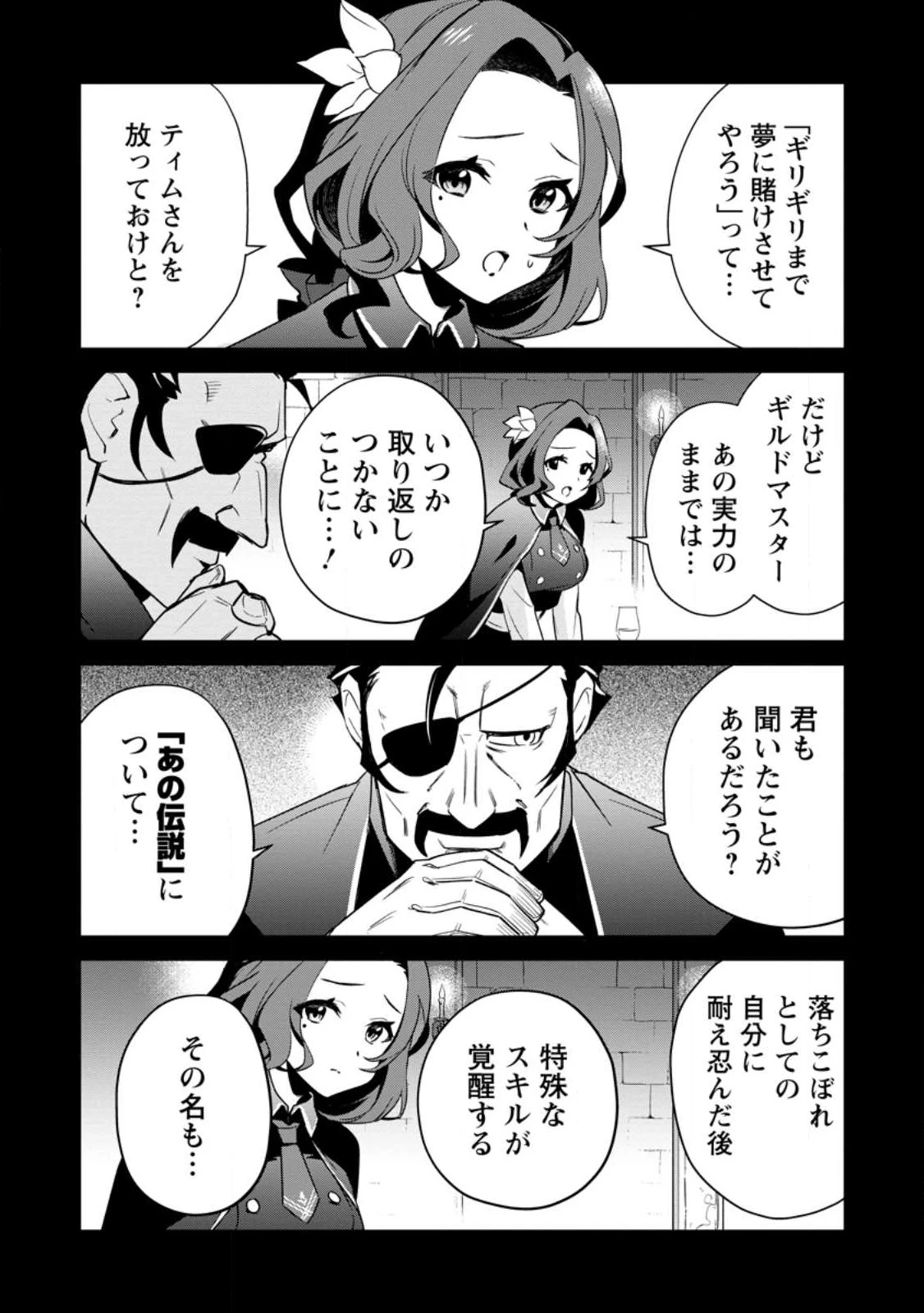 Fランク冒険者の成り上がり ～俺だけができる《ステータス操作》で最強へと至る～ 第3.1話 - 1
