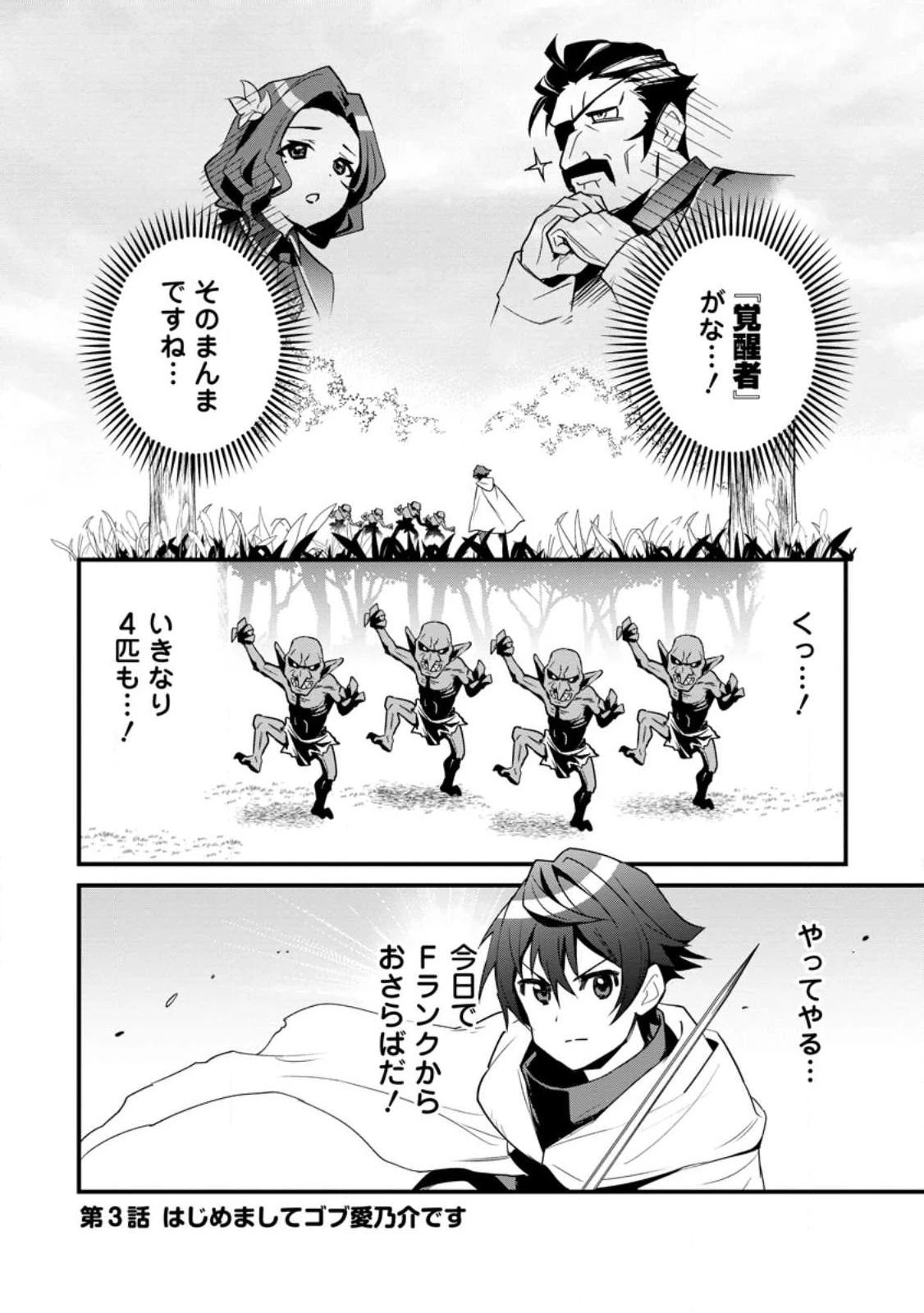 Fランク冒険者の成り上がり ～俺だけができる《ステータス操作》で最強へと至る～ 第3.1話 - 2