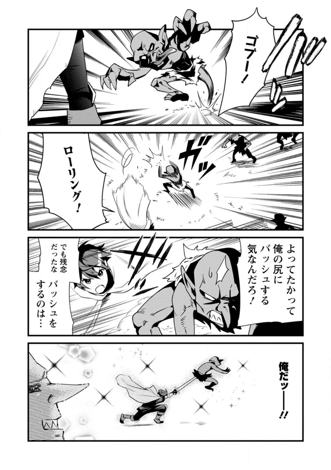 Fランク冒険者の成り上がり ～俺だけができる《ステータス操作》で最強へと至る～ 第3.1話 - 3