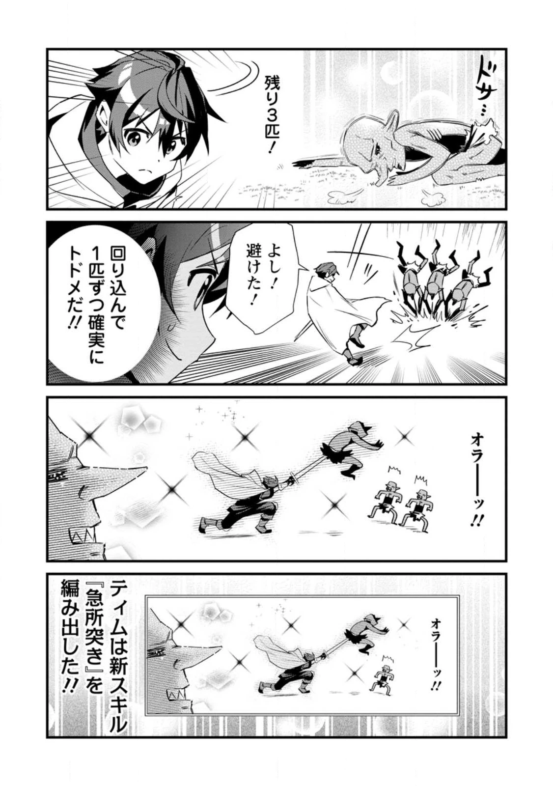 Fランク冒険者の成り上がり ～俺だけができる《ステータス操作》で最強へと至る～ 第3.1話 - 4