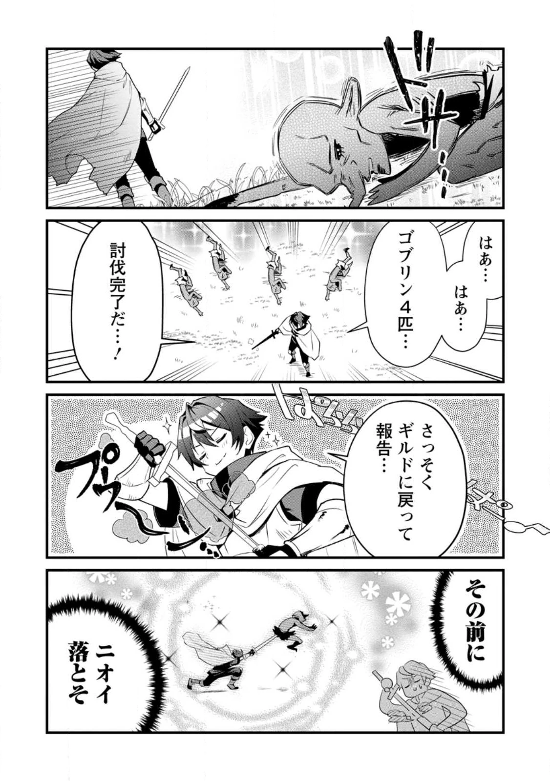 Fランク冒険者の成り上がり ～俺だけができる《ステータス操作》で最強へと至る～ 第3.1話 - 5