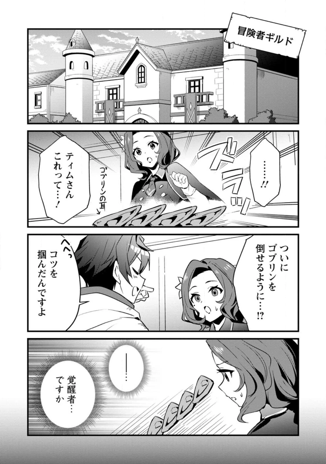Fランク冒険者の成り上がり ～俺だけができる《ステータス操作》で最強へと至る～ 第3.1話 - 6