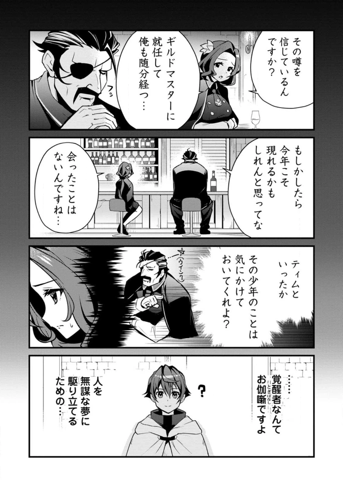 Fランク冒険者の成り上がり ～俺だけができる《ステータス操作》で最強へと至る～ 第3.1話 - 7