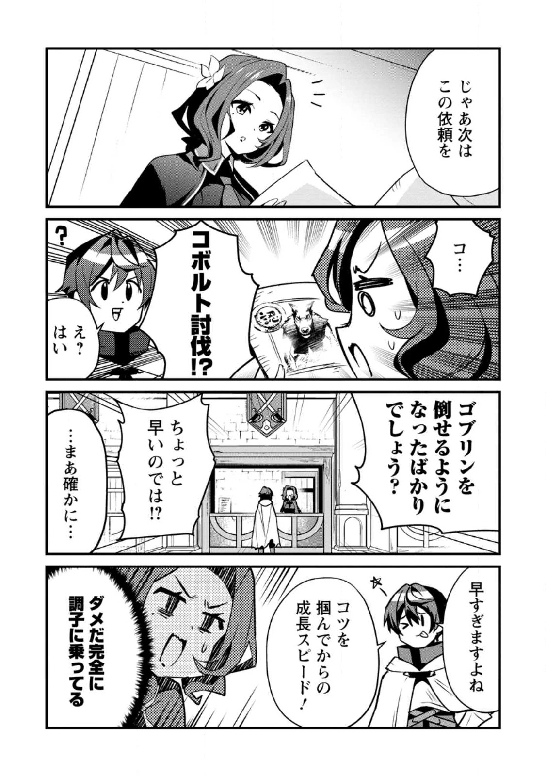 Fランク冒険者の成り上がり ～俺だけができる《ステータス操作》で最強へと至る～ 第3.1話 - 8