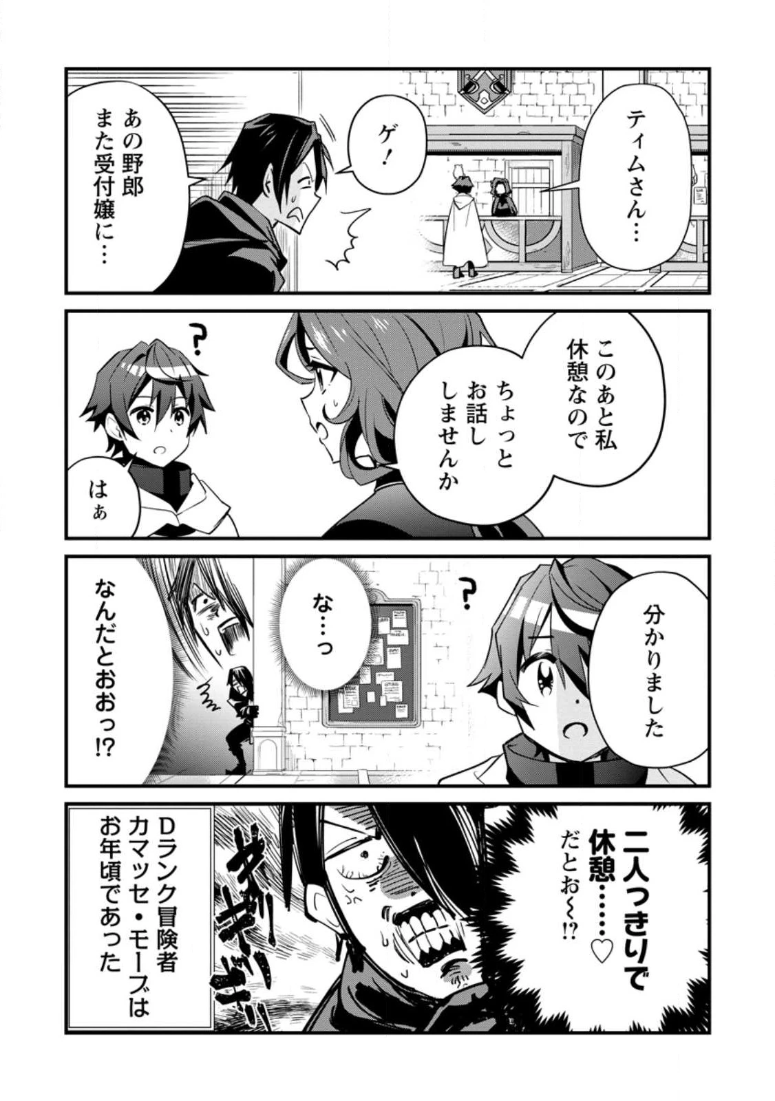 Fランク冒険者の成り上がり ～俺だけができる《ステータス操作》で最強へと至る～ 第3.1話 - 9