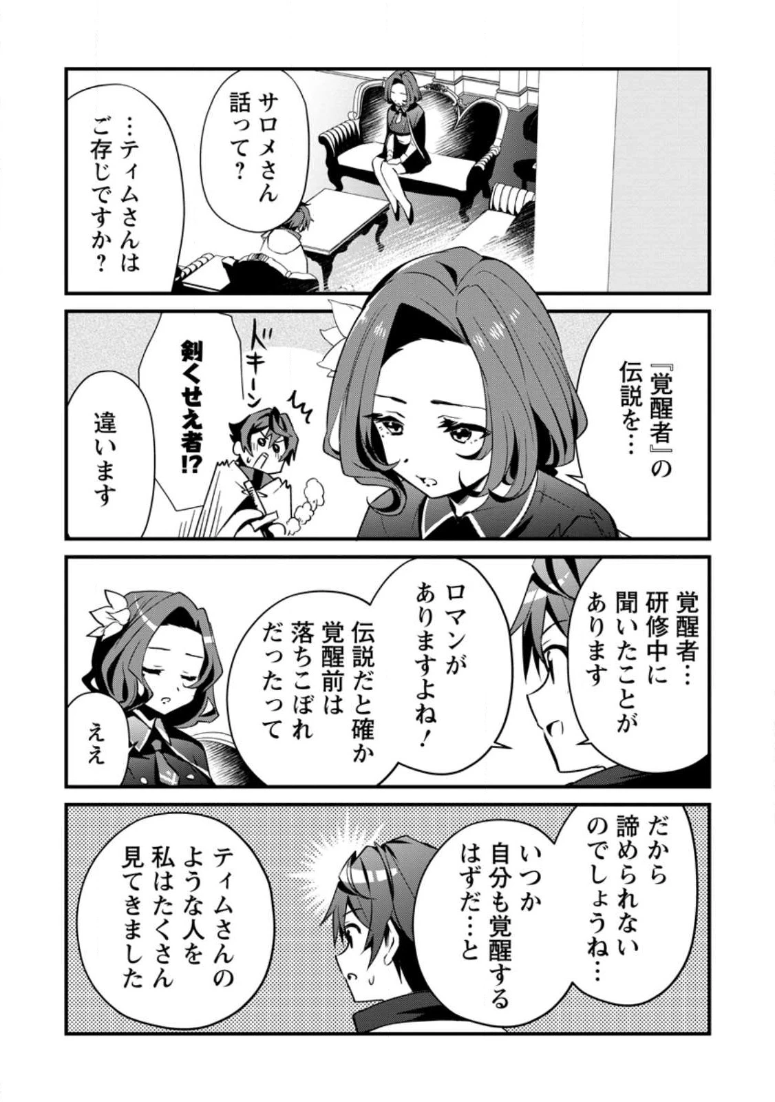 Fランク冒険者の成り上がり ～俺だけができる《ステータス操作》で最強へと至る～ 第3.1話 - 10
