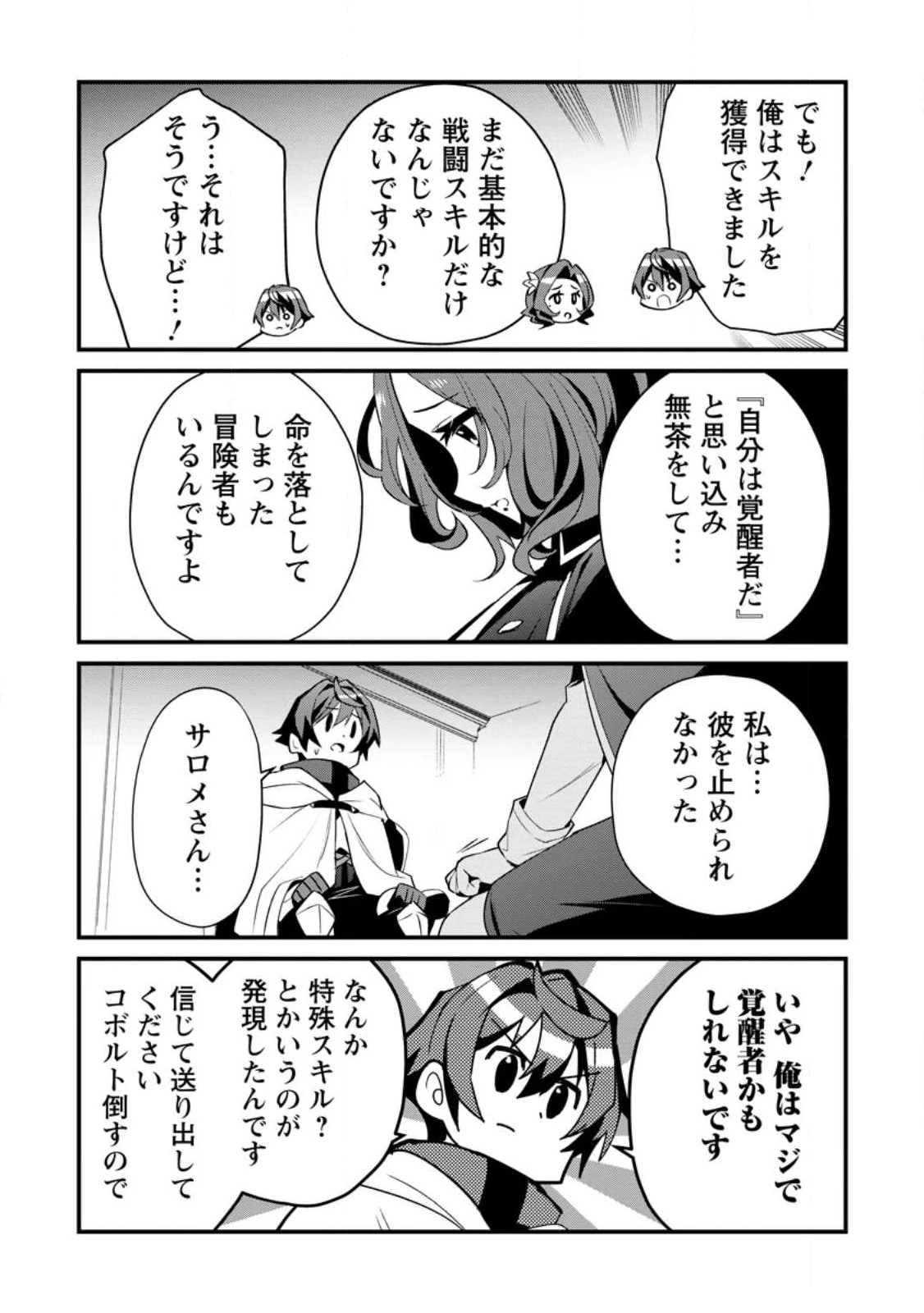 Fランク冒険者の成り上がり ～俺だけができる《ステータス操作》で最強へと至る～ 第3.1話 - 11