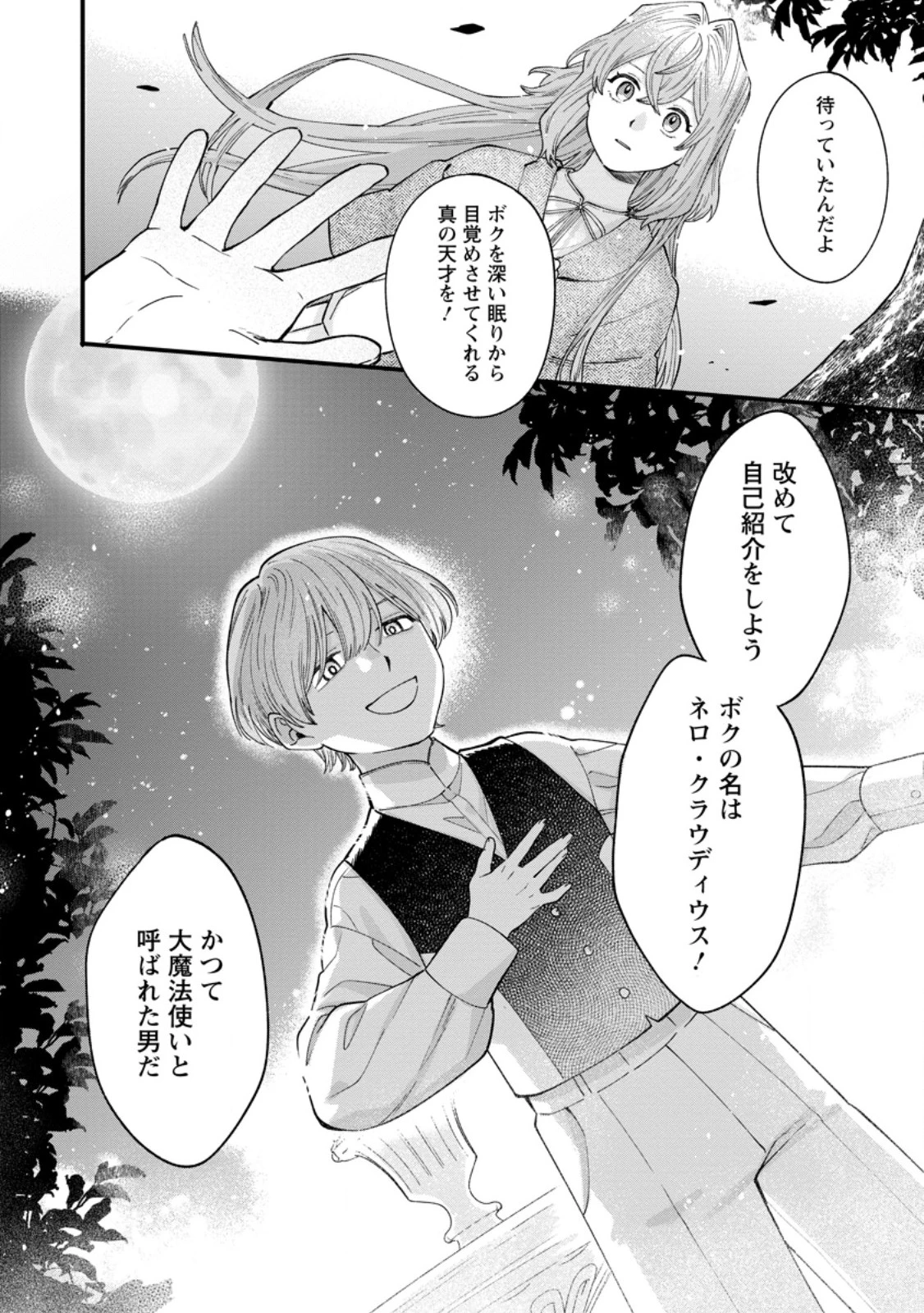 無自覚な天才魔導具師はのんびり暮らしたい 第10.3話 - 1