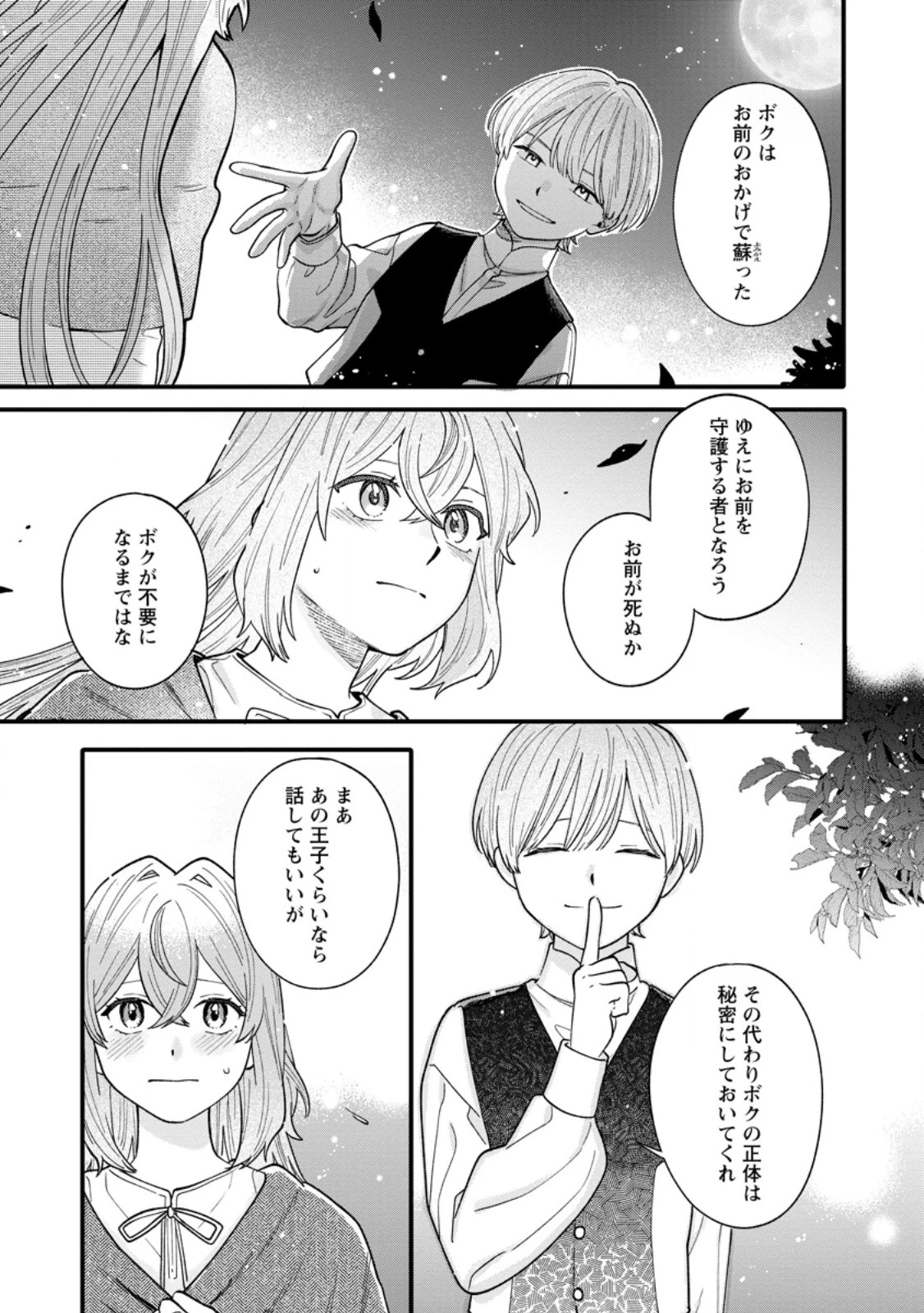 無自覚な天才魔導具師はのんびり暮らしたい 第10.3話 - 6