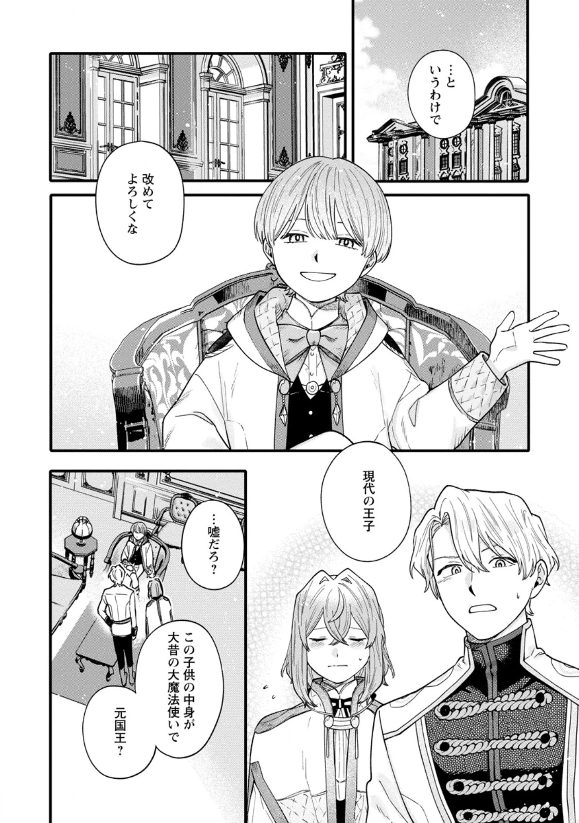 無自覚な天才魔導具師はのんびり暮らしたい 第10.3話 - 7