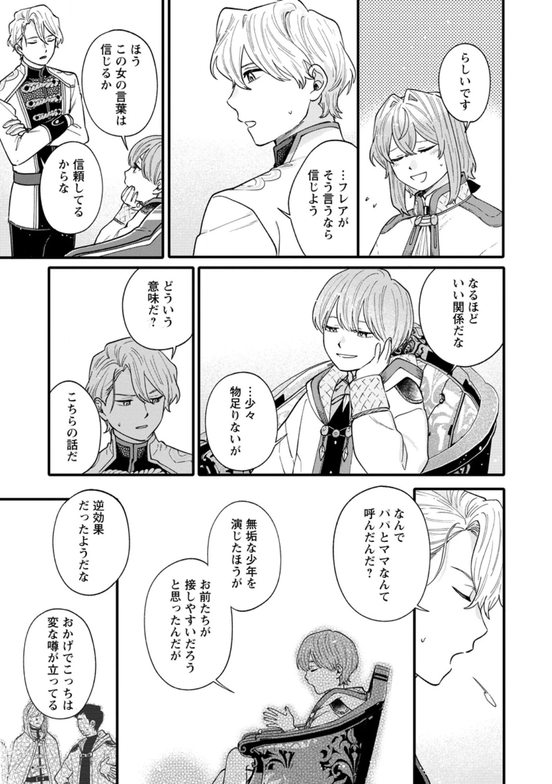 無自覚な天才魔導具師はのんびり暮らしたい 第10.3話 - 8