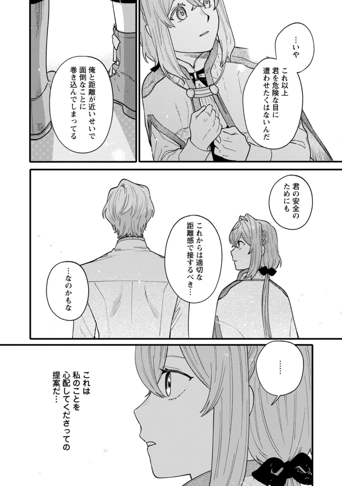 無自覚な天才魔導具師はのんびり暮らしたい 第10.3話 - 10