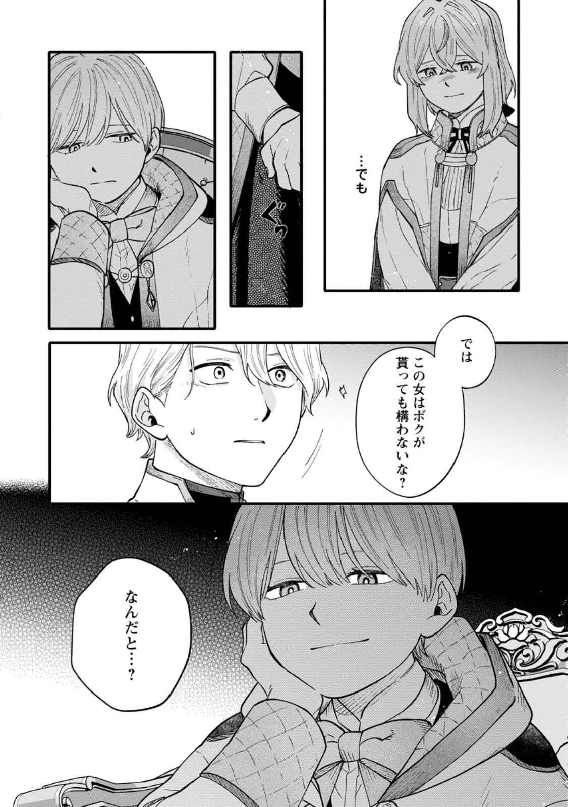 無自覚な天才魔導具師はのんびり暮らしたい 第10.3話 - 11