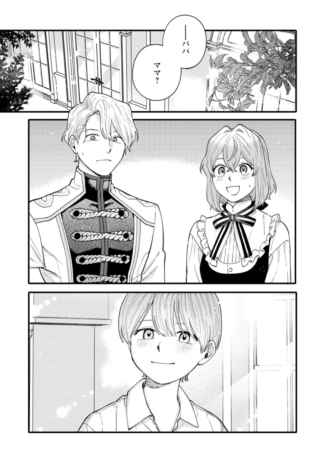 無自覚な天才魔導具師はのんびり暮らしたい 第10.1話 - 1