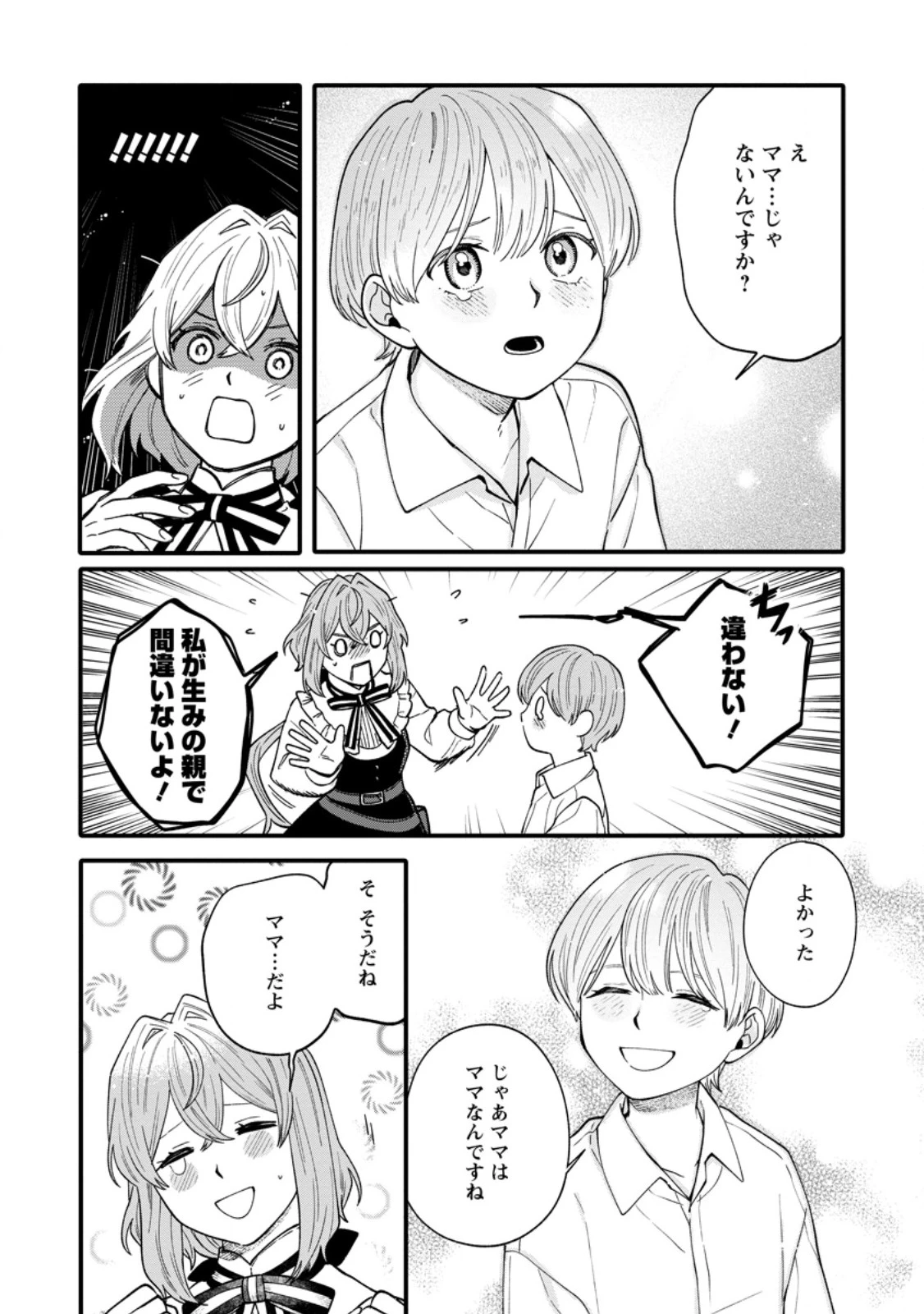 無自覚な天才魔導具師はのんびり暮らしたい 第10.1話 - 3