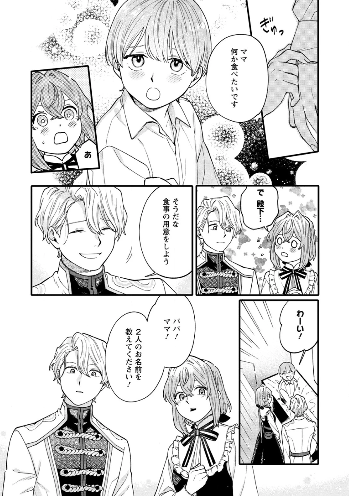 無自覚な天才魔導具師はのんびり暮らしたい 第10.1話 - 7