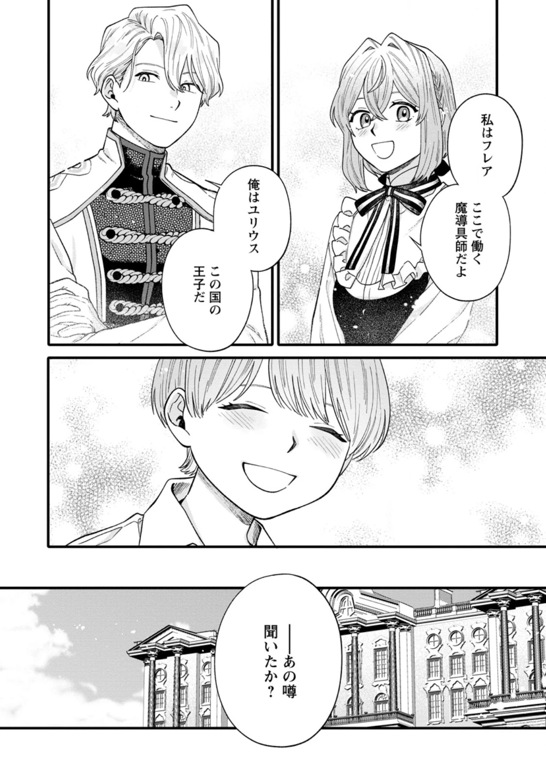 無自覚な天才魔導具師はのんびり暮らしたい 第10.1話 - 8