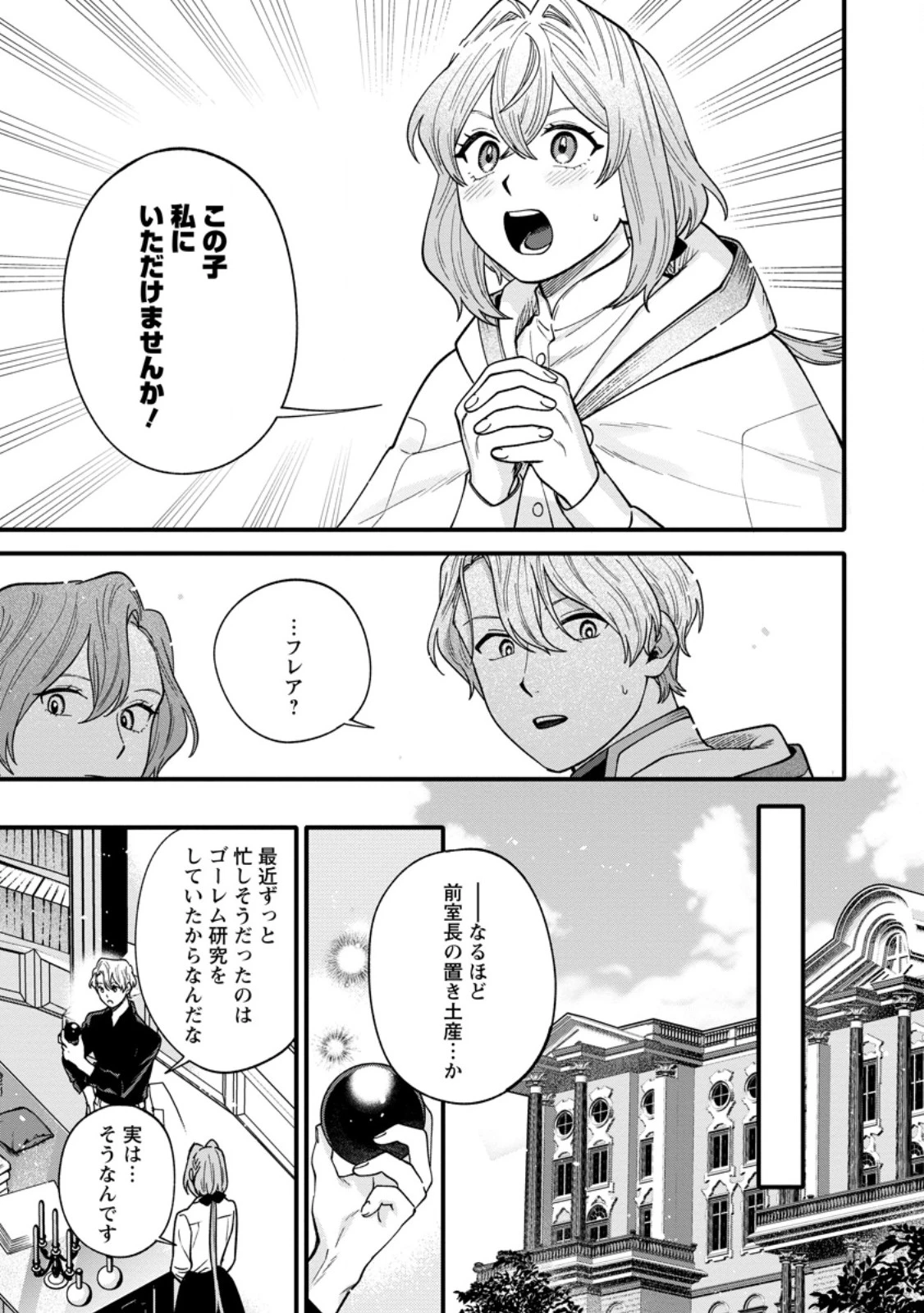 無自覚な天才魔導具師はのんびり暮らしたい 第9.3話 - 1