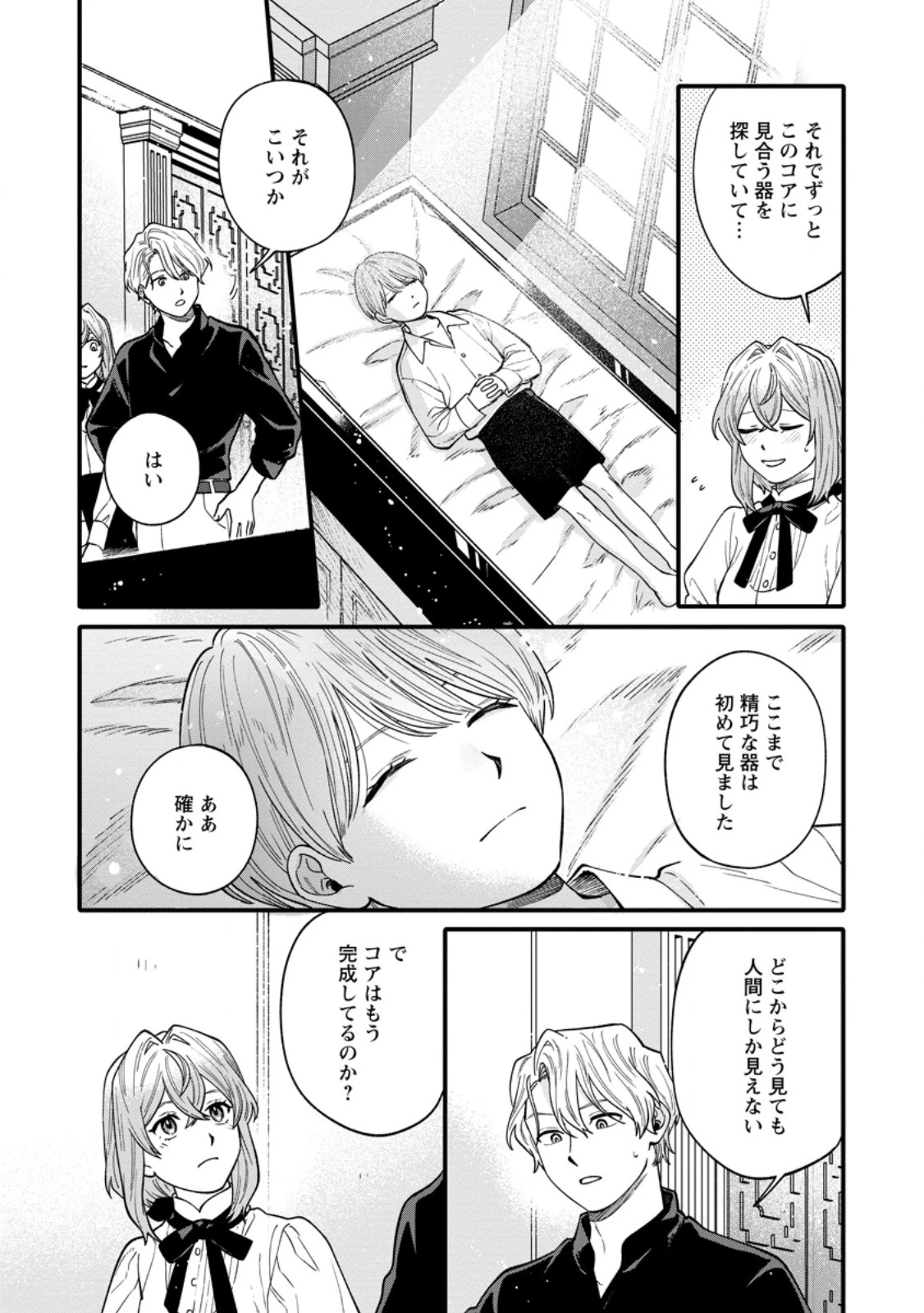 無自覚な天才魔導具師はのんびり暮らしたい 第9.3話 - 2