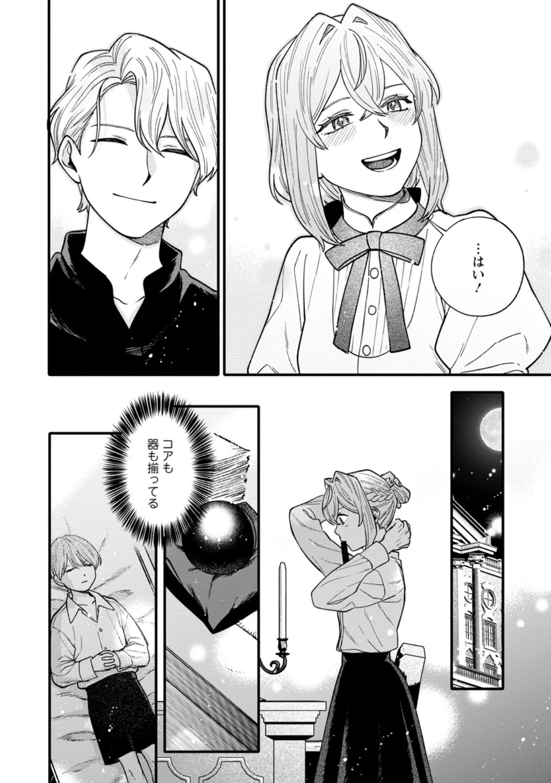 無自覚な天才魔導具師はのんびり暮らしたい 第9.3話 - 4