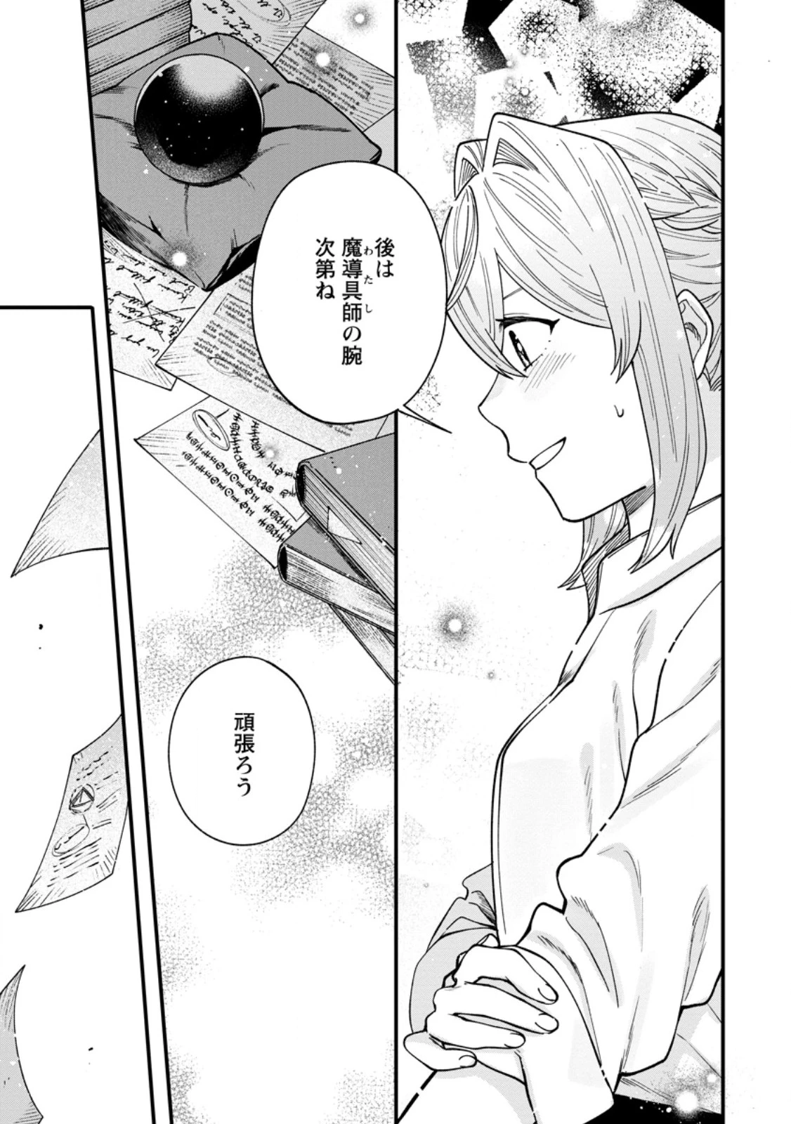 無自覚な天才魔導具師はのんびり暮らしたい 第9.3話 - 5