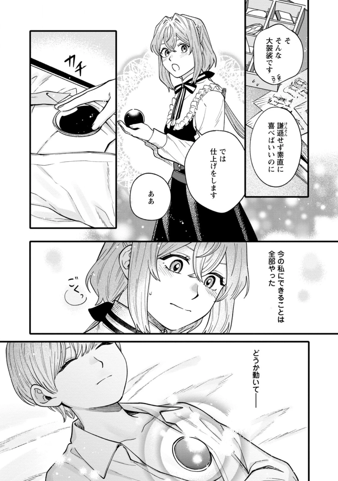 無自覚な天才魔導具師はのんびり暮らしたい 第9.3話 - 7