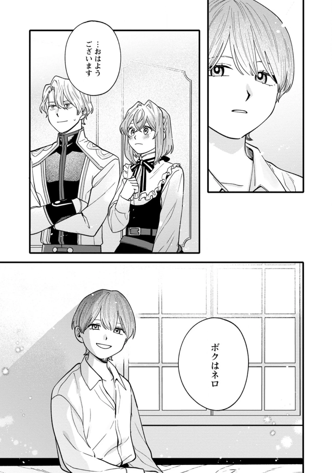 無自覚な天才魔導具師はのんびり暮らしたい 第9.3話 - 9