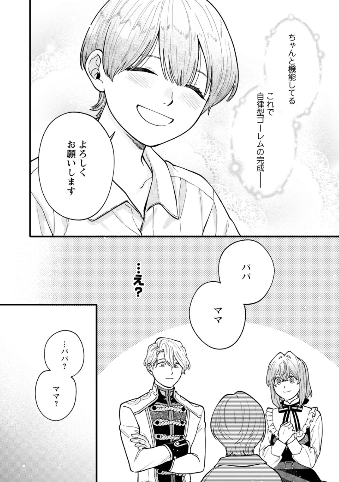 無自覚な天才魔導具師はのんびり暮らしたい 第9.3話 - 10