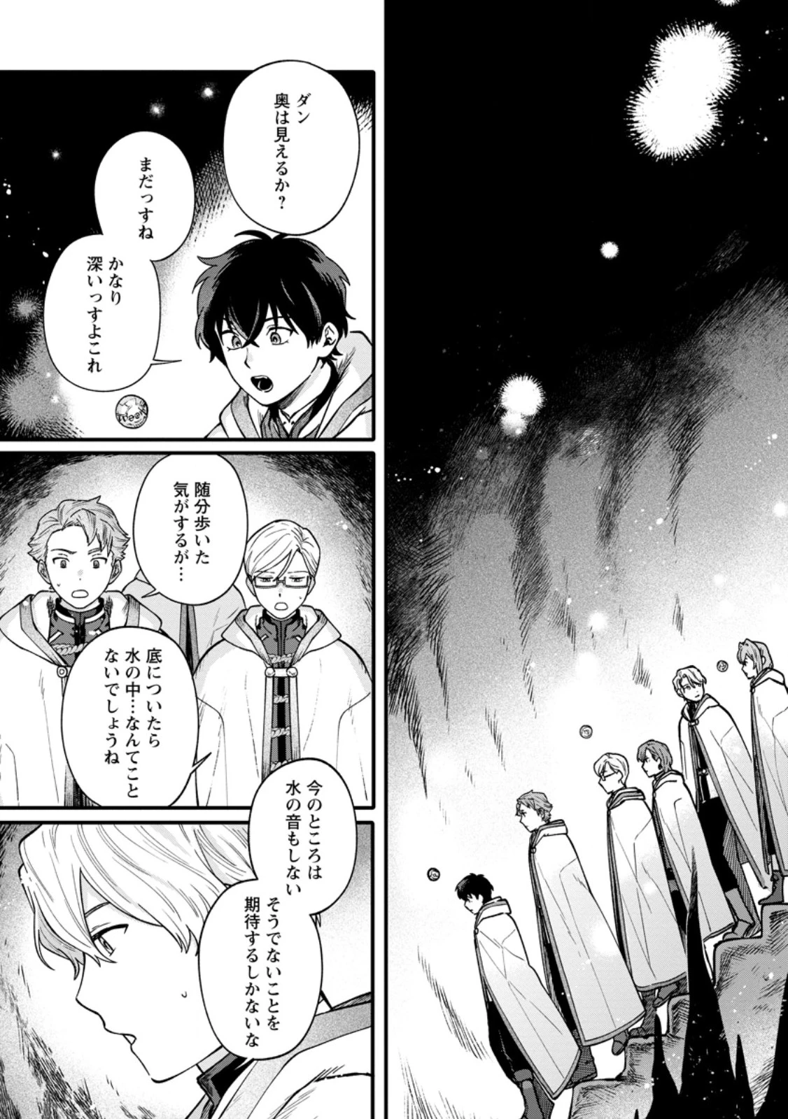 無自覚な天才魔導具師はのんびり暮らしたい 第9.1話 - 1