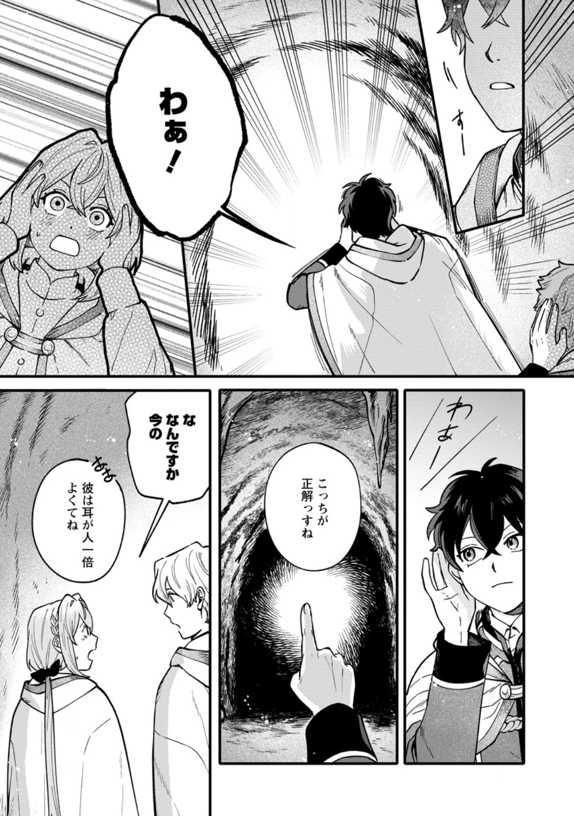 無自覚な天才魔導具師はのんびり暮らしたい 第9.1話 - 3