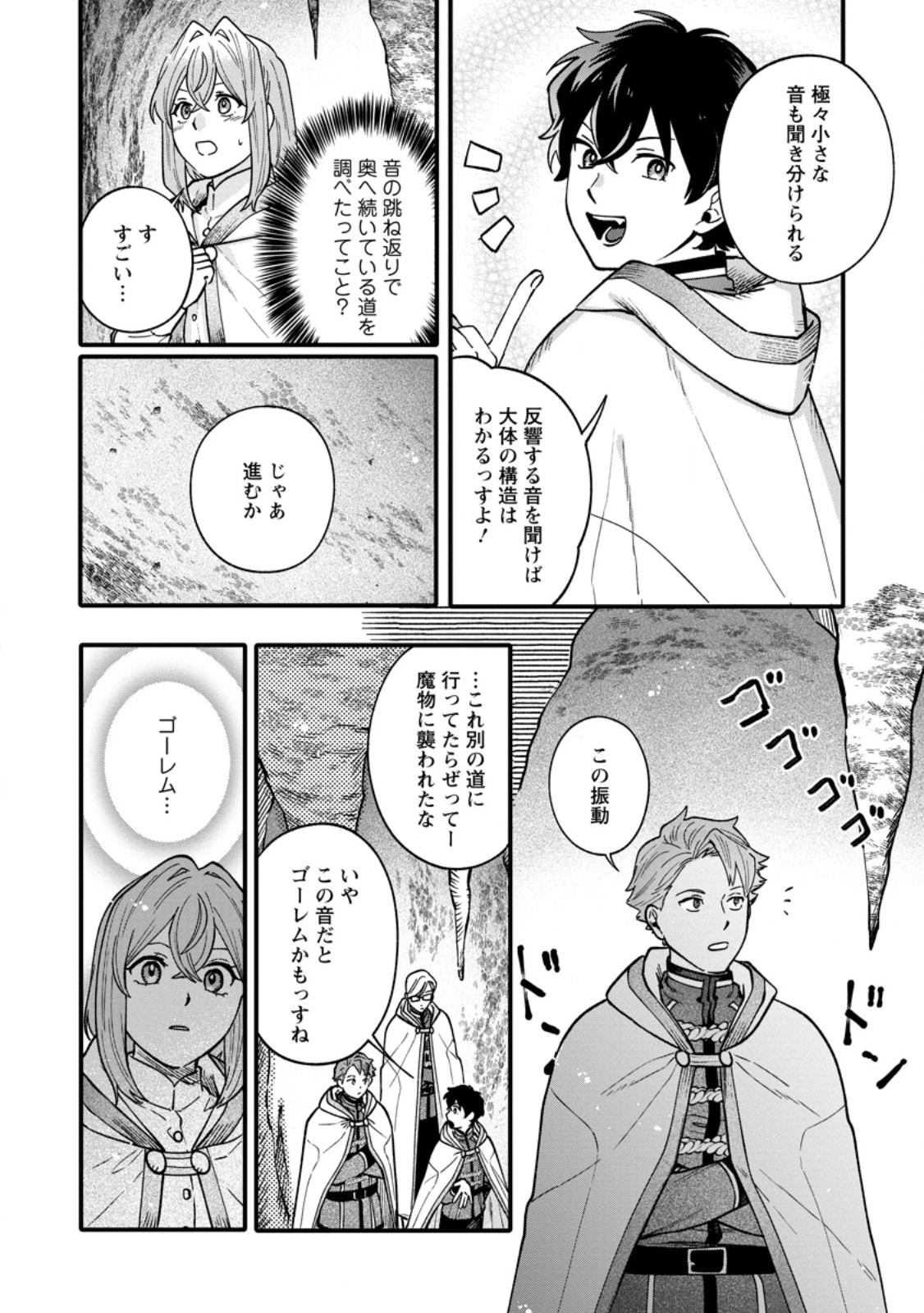 無自覚な天才魔導具師はのんびり暮らしたい 第9.1話 - 4