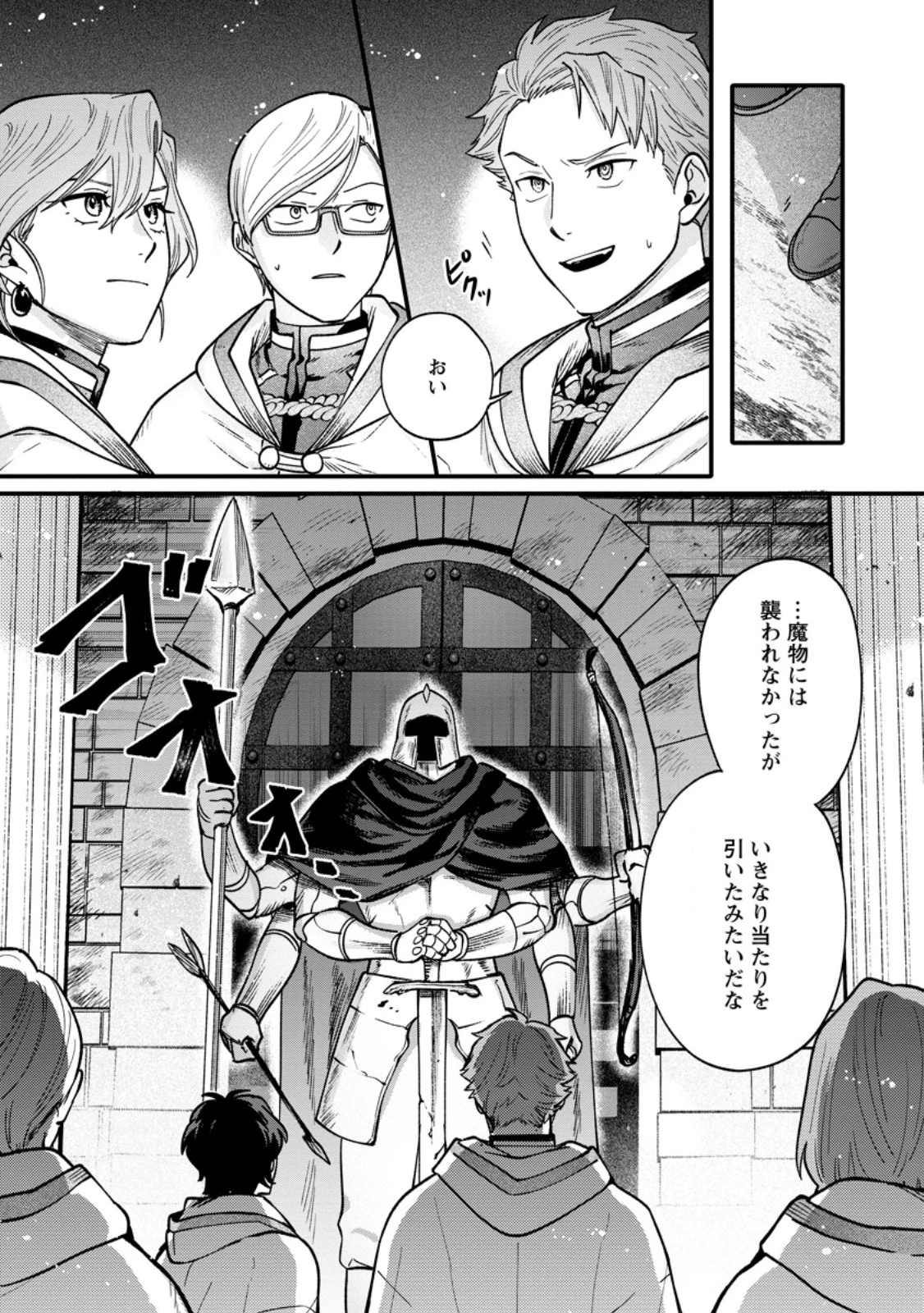 無自覚な天才魔導具師はのんびり暮らしたい 第9.1話 - 5