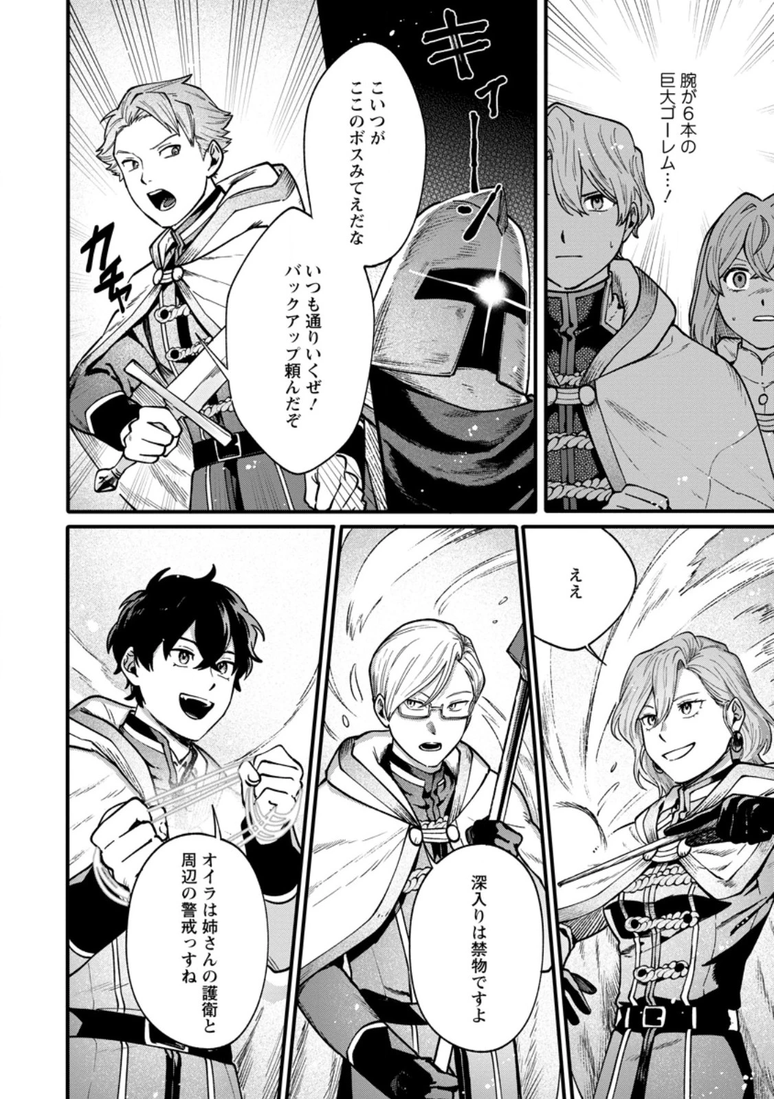 無自覚な天才魔導具師はのんびり暮らしたい 第9.1話 - 6