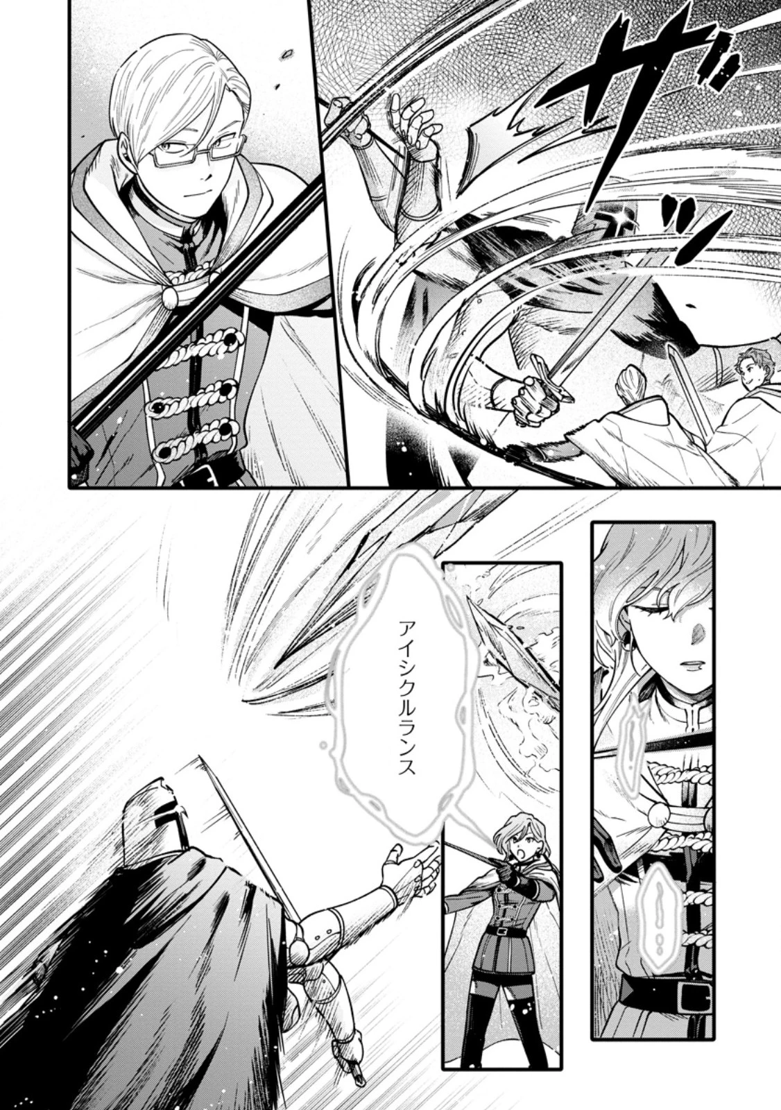 無自覚な天才魔導具師はのんびり暮らしたい 第9.1話 - 8