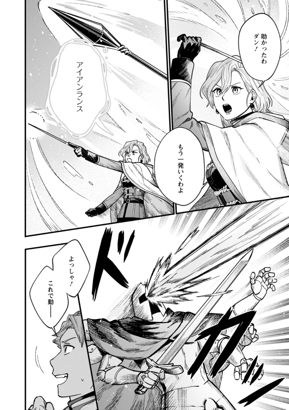 無自覚な天才魔導具師はのんびり暮らしたい 第9.1話 - 10