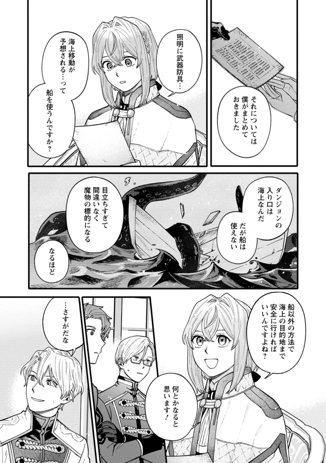 無自覚な天才魔導具師はのんびり暮らしたい 第8.3話 - 1