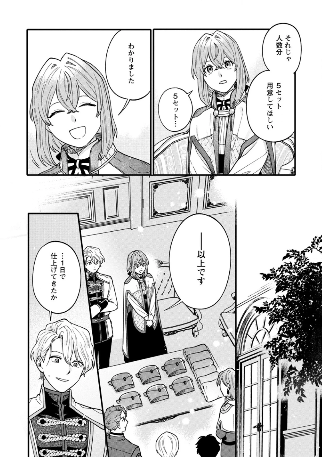 無自覚な天才魔導具師はのんびり暮らしたい 第8.3話 - 2