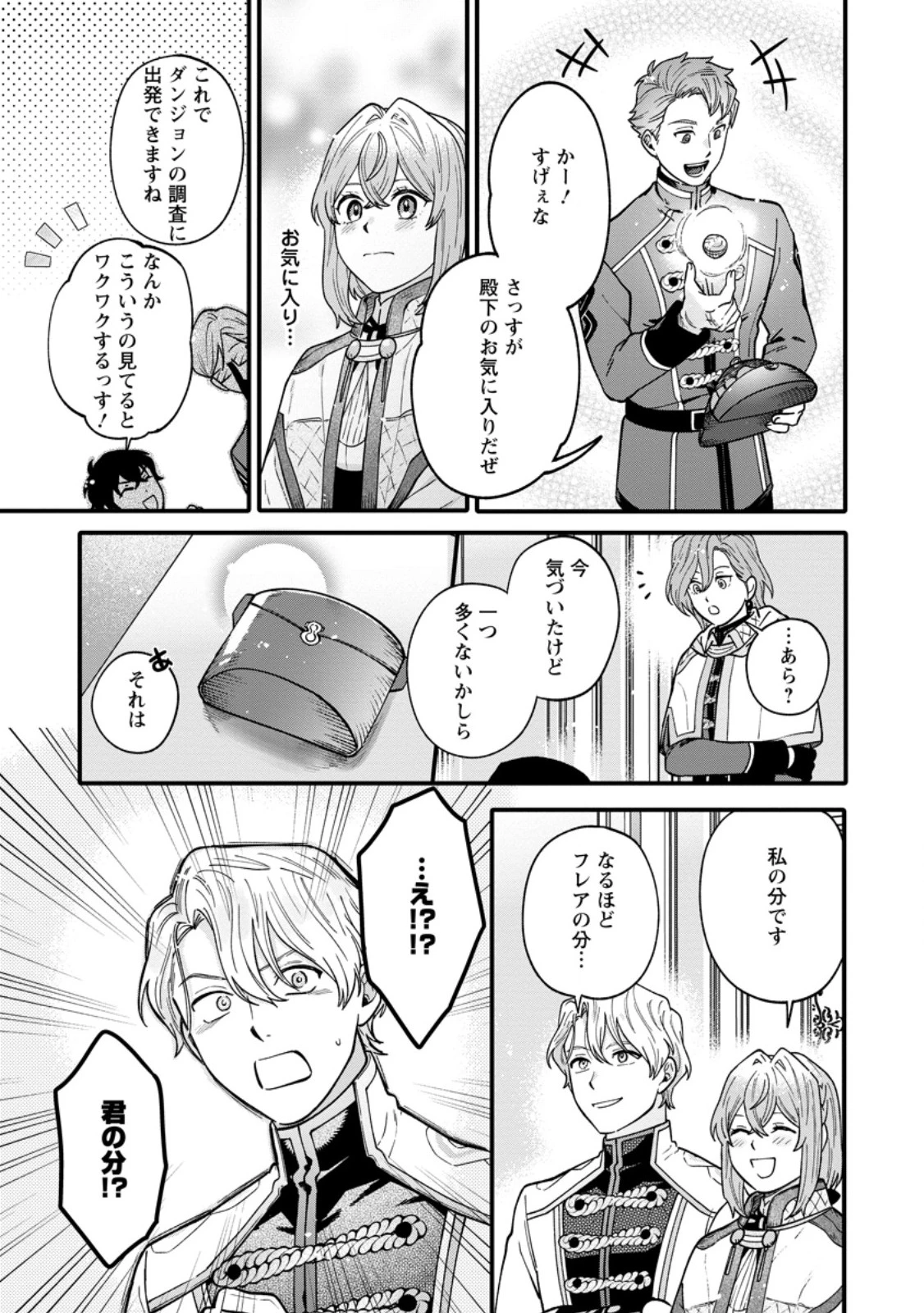 無自覚な天才魔導具師はのんびり暮らしたい 第8.3話 - 3