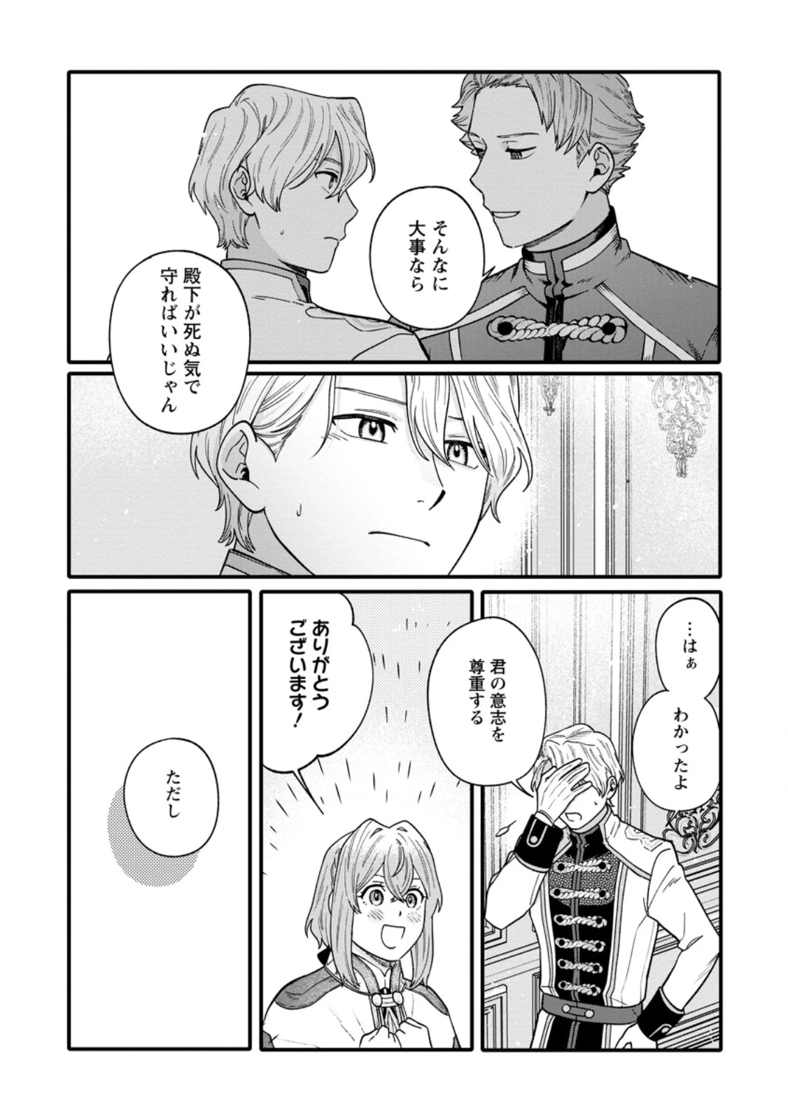 無自覚な天才魔導具師はのんびり暮らしたい 第8.3話 - 6