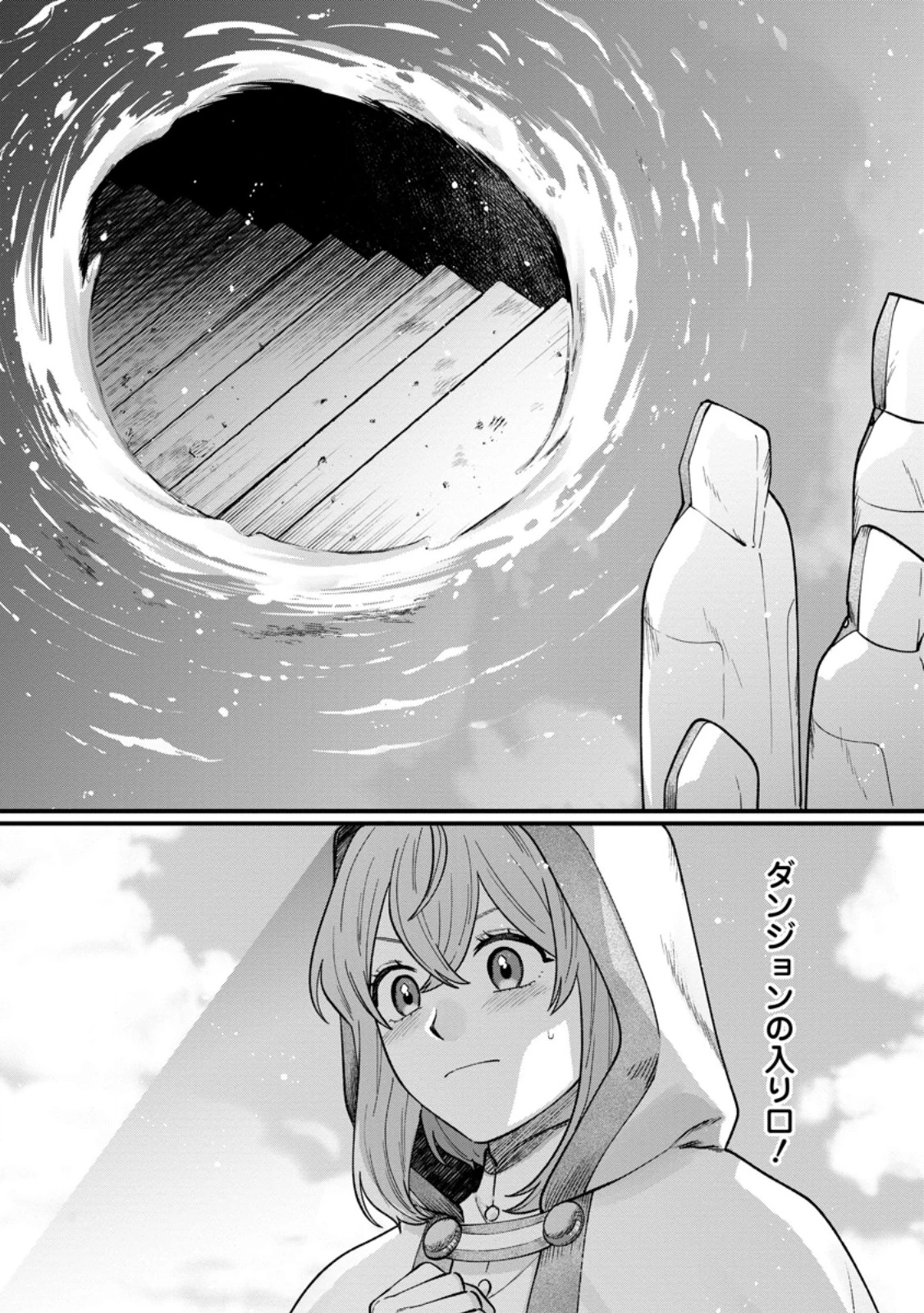 無自覚な天才魔導具師はのんびり暮らしたい 第8.3話 - 10