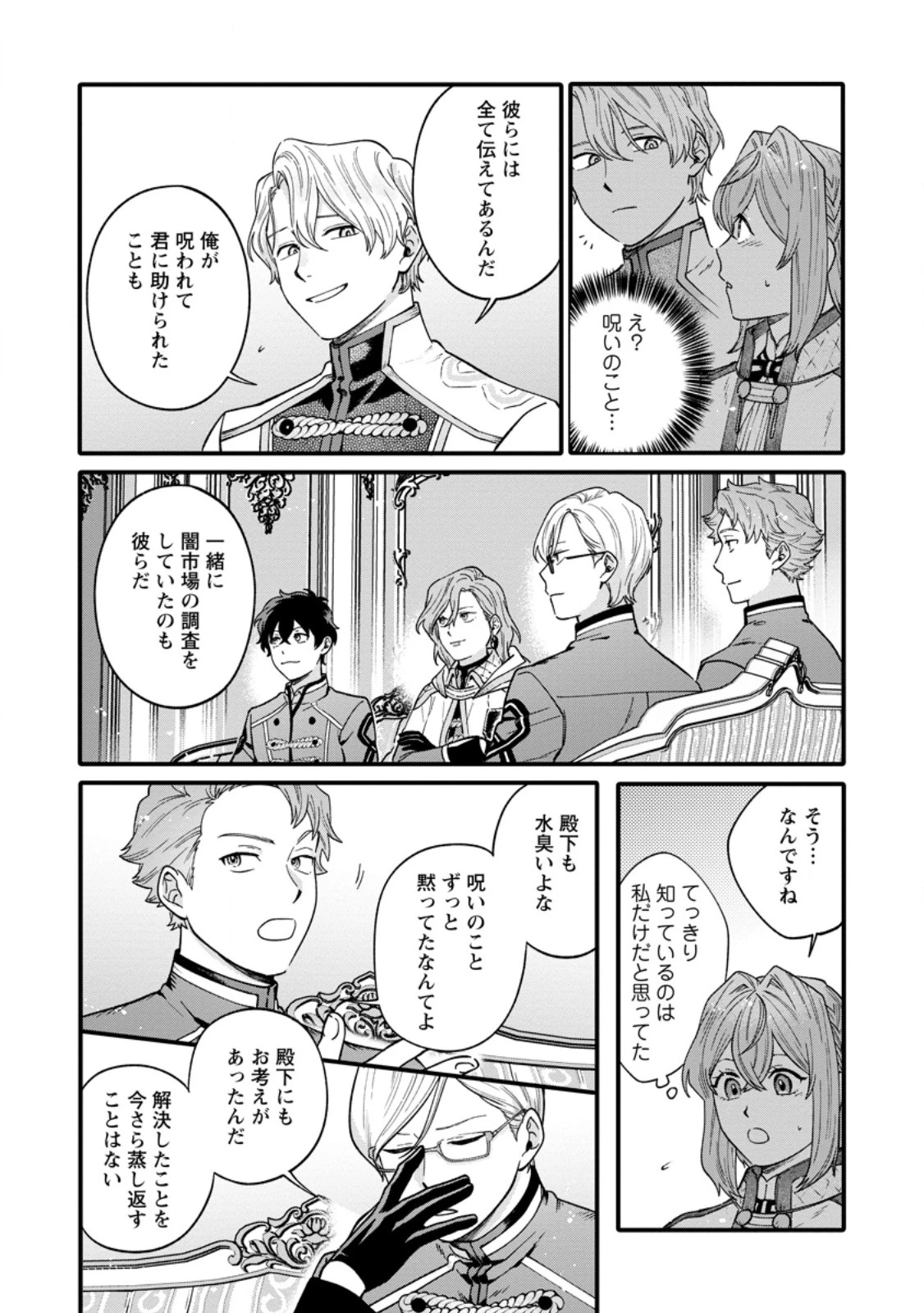 無自覚な天才魔導具師はのんびり暮らしたい 第8.2話 - 1