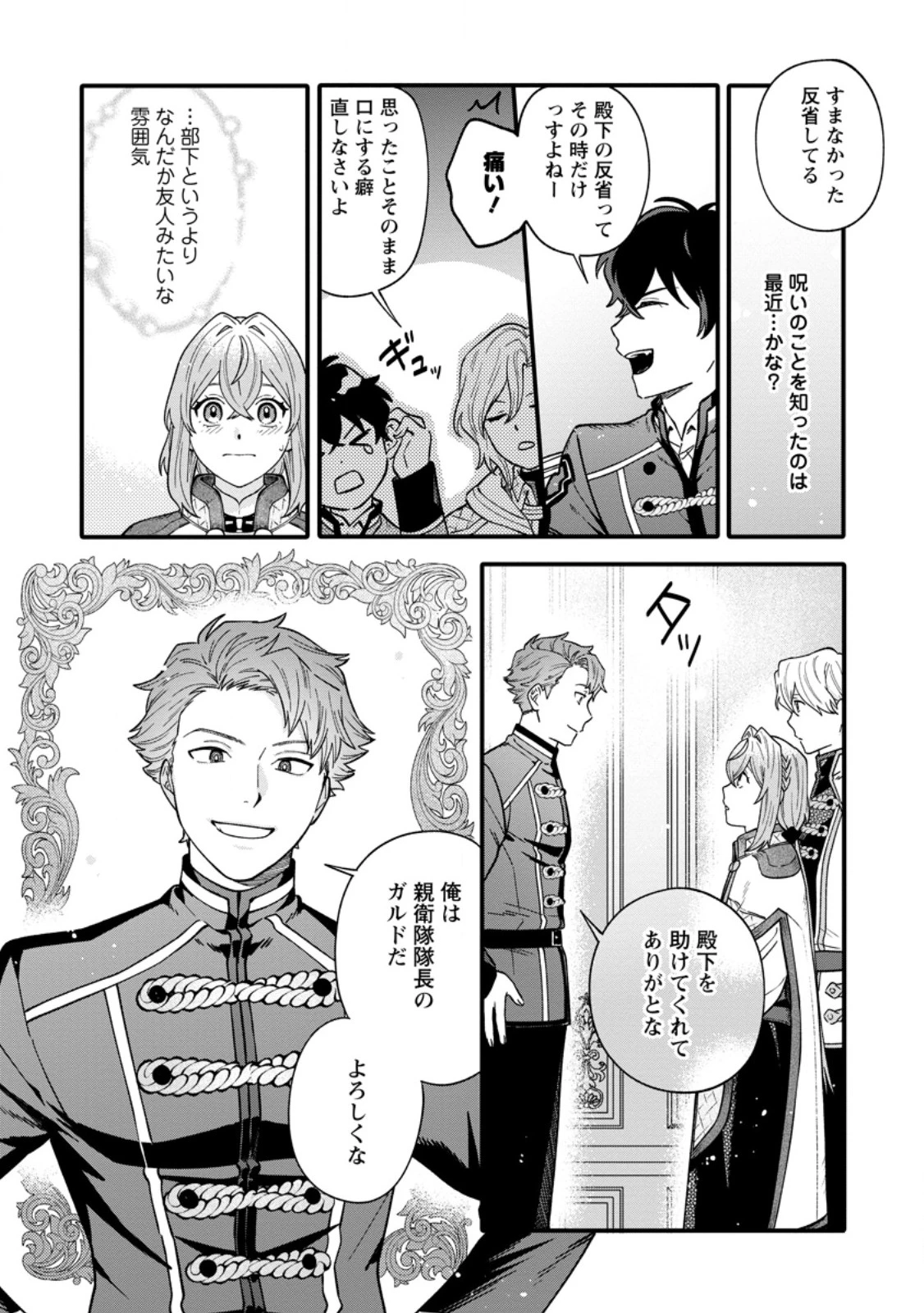 無自覚な天才魔導具師はのんびり暮らしたい 第8.2話 - 2