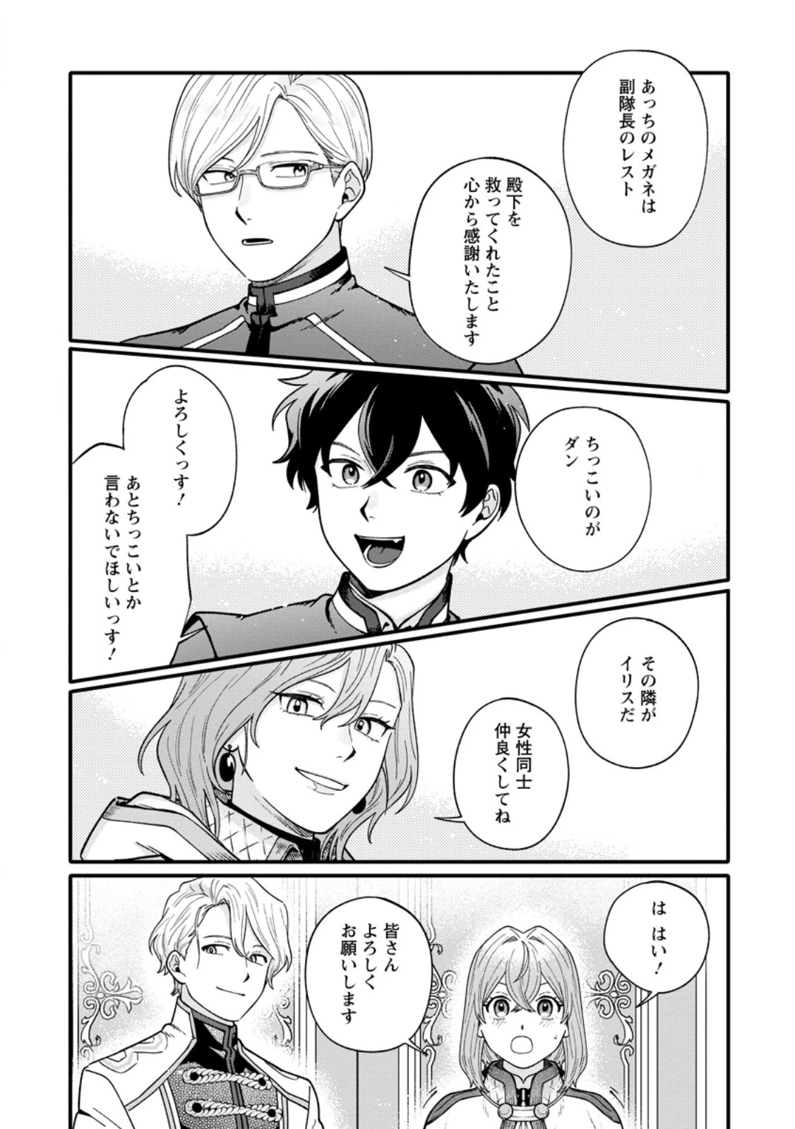 無自覚な天才魔導具師はのんびり暮らしたい 第8.2話 - 3