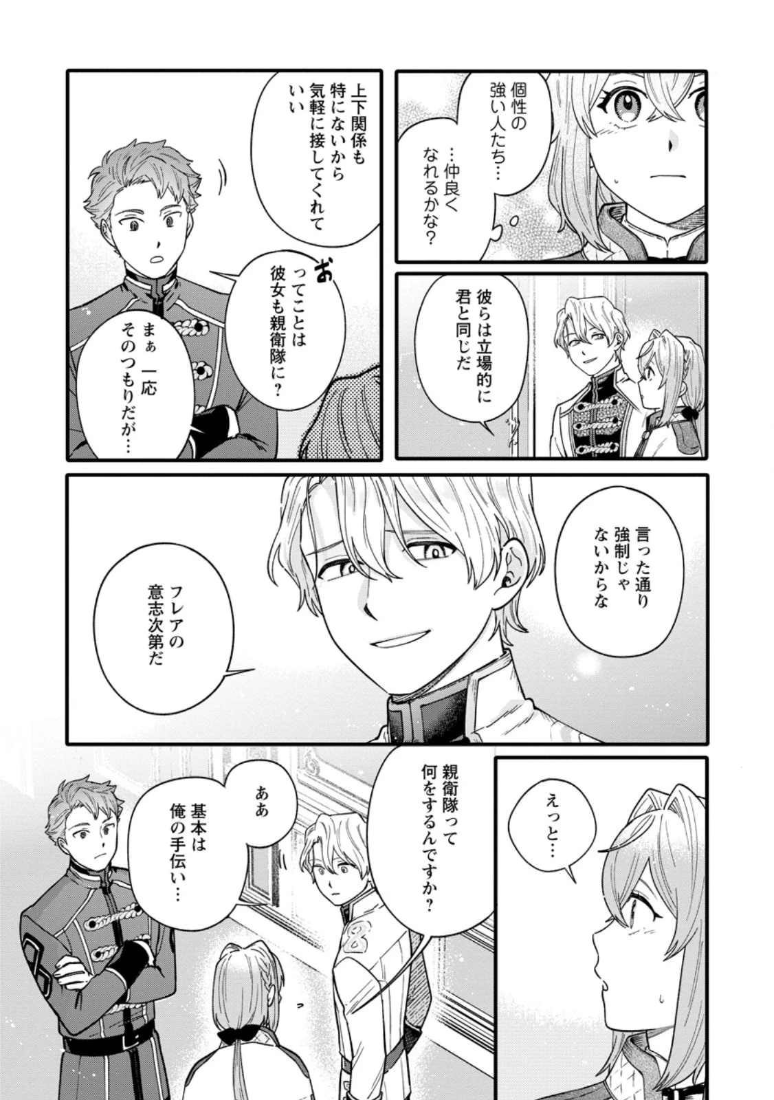 無自覚な天才魔導具師はのんびり暮らしたい 第8.2話 - 4