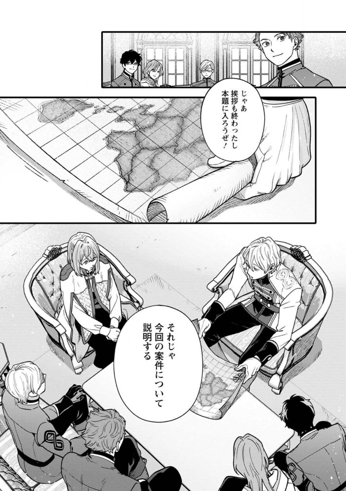 無自覚な天才魔導具師はのんびり暮らしたい 第8.2話 - 7