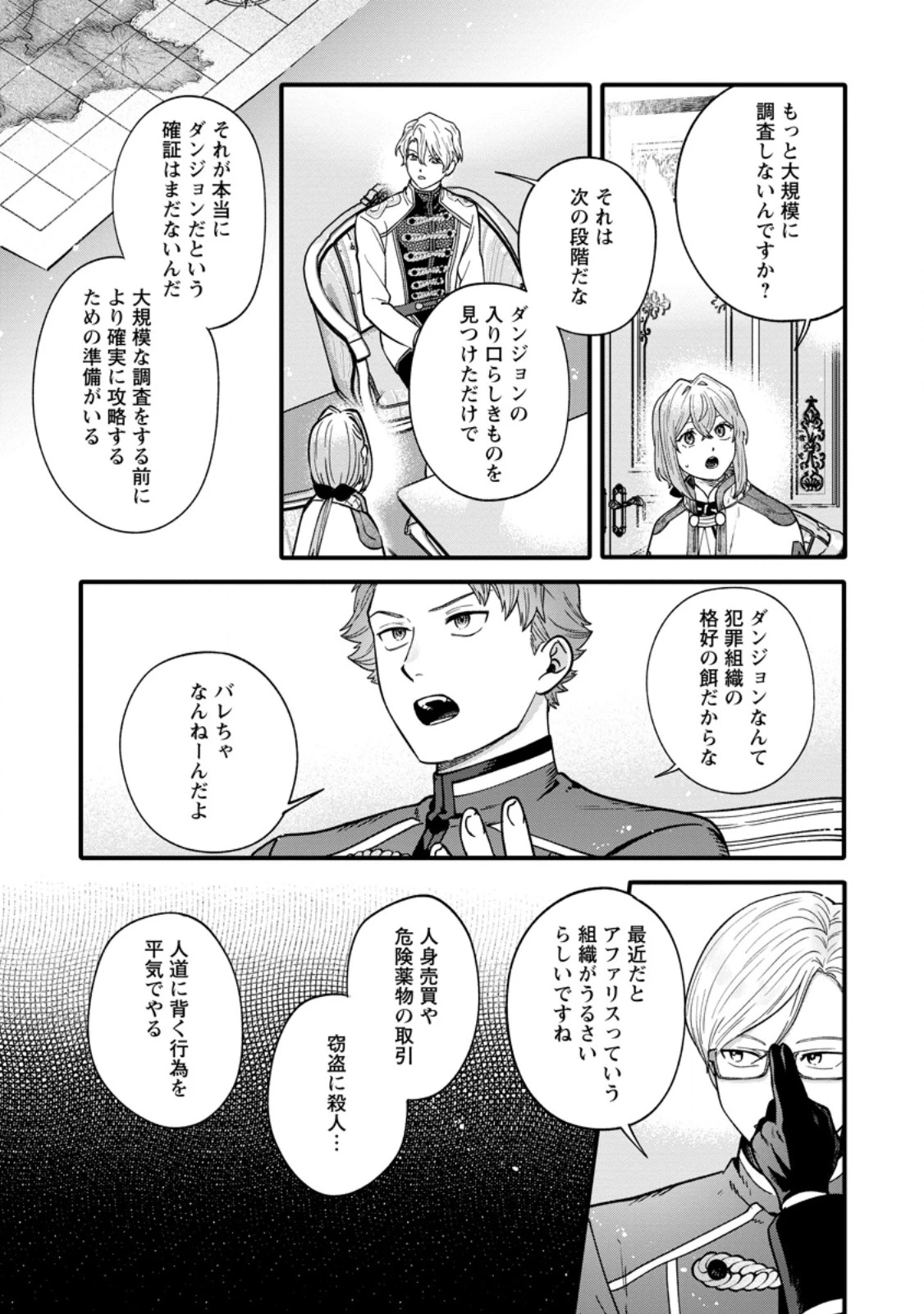 無自覚な天才魔導具師はのんびり暮らしたい 第8.2話 - 9