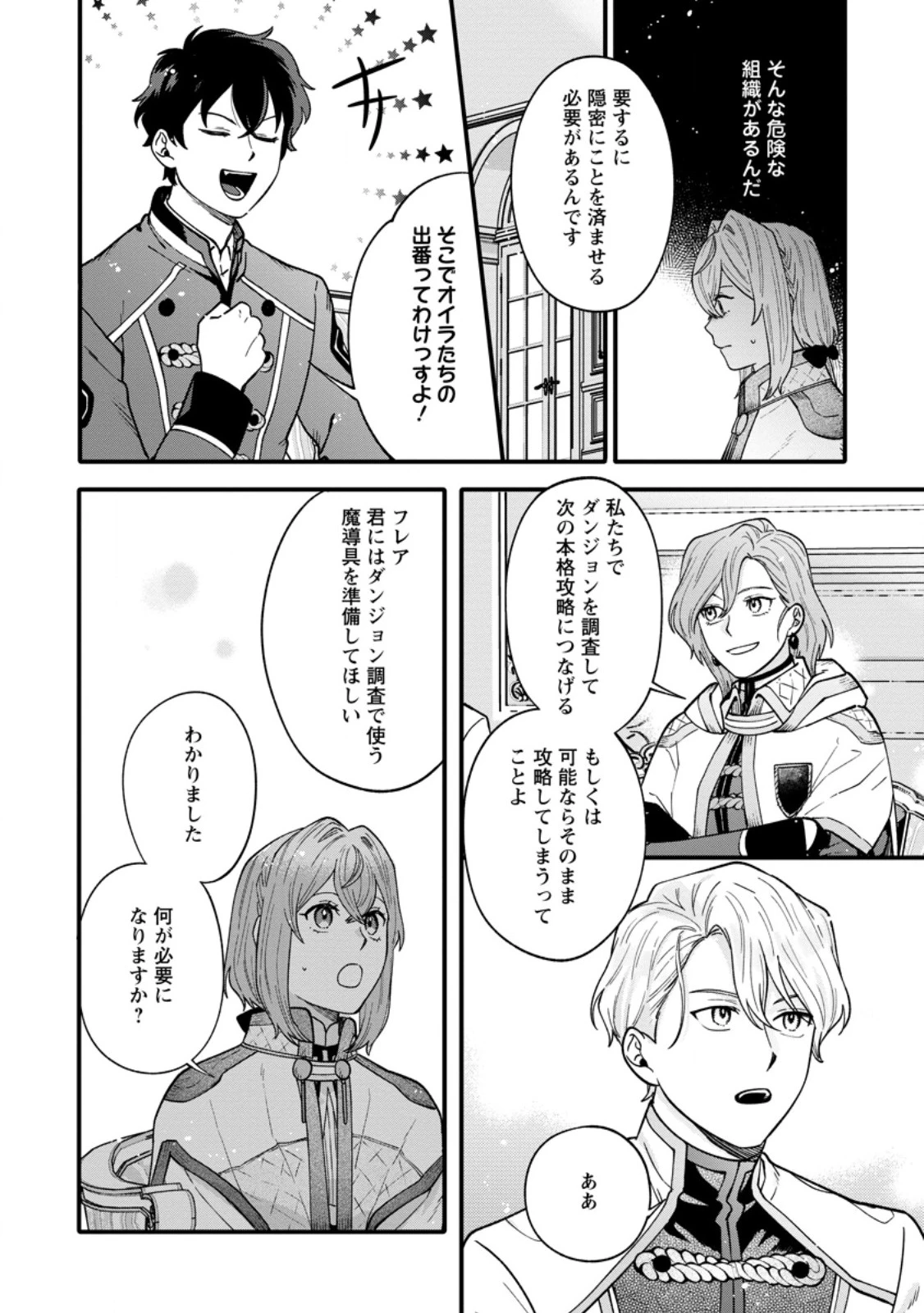 無自覚な天才魔導具師はのんびり暮らしたい 第8.2話 - 10