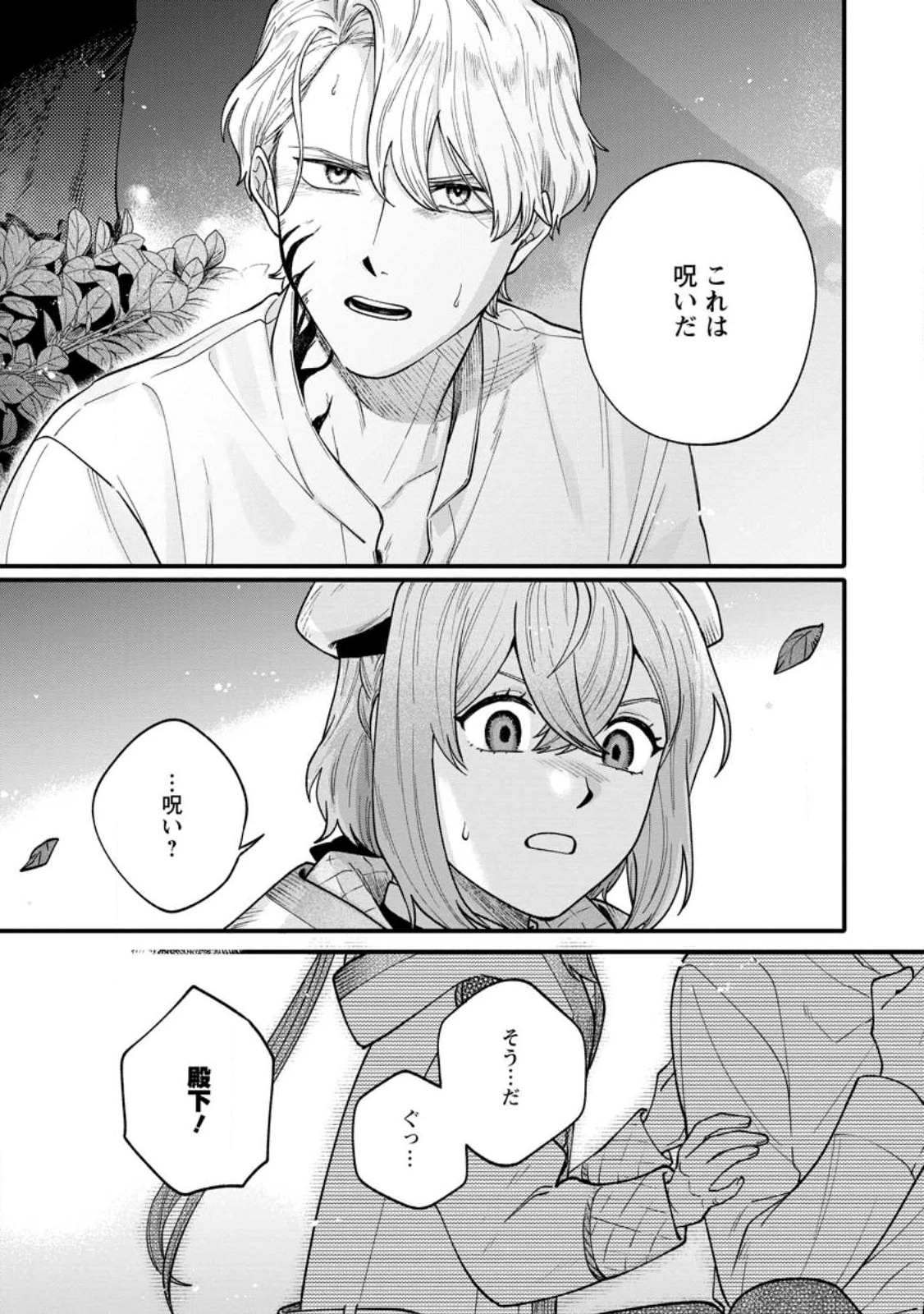 無自覚な天才魔導具師はのんびり暮らしたい 第2.1話 - 3